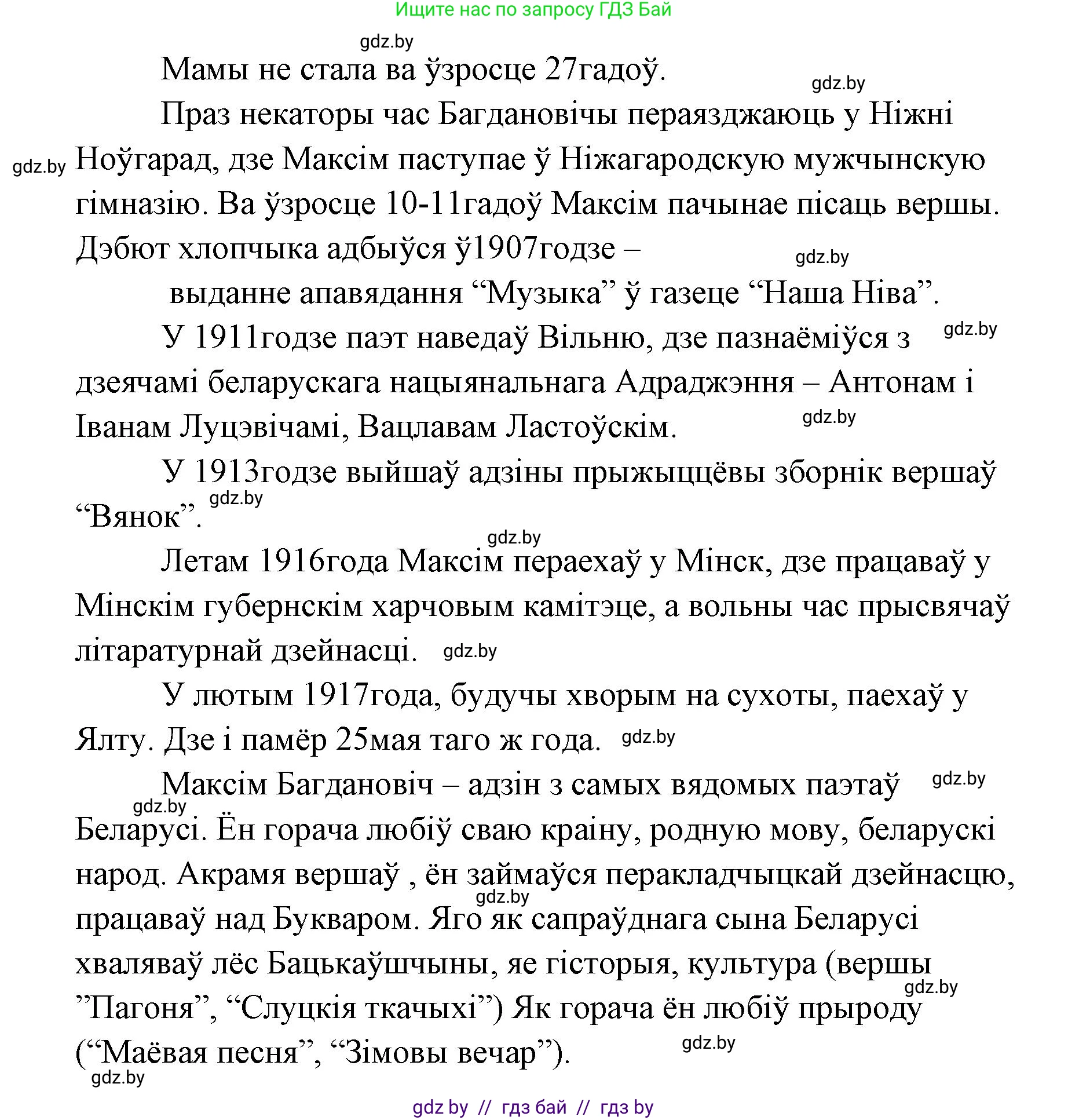 Белорусская литература (Беларуская літаратура), 7 класс Учебник, авторы: Лазарук Міхаіл Арсеньевіч, Логінава Таццяна Уладзіміраўна, Сухава Галіна Анатольеўна, издательство Нацыянальны інстытут адукацыі, Минск, 2023, салатового цвета, страница 26, номер 3, Решение (продолжение 2)