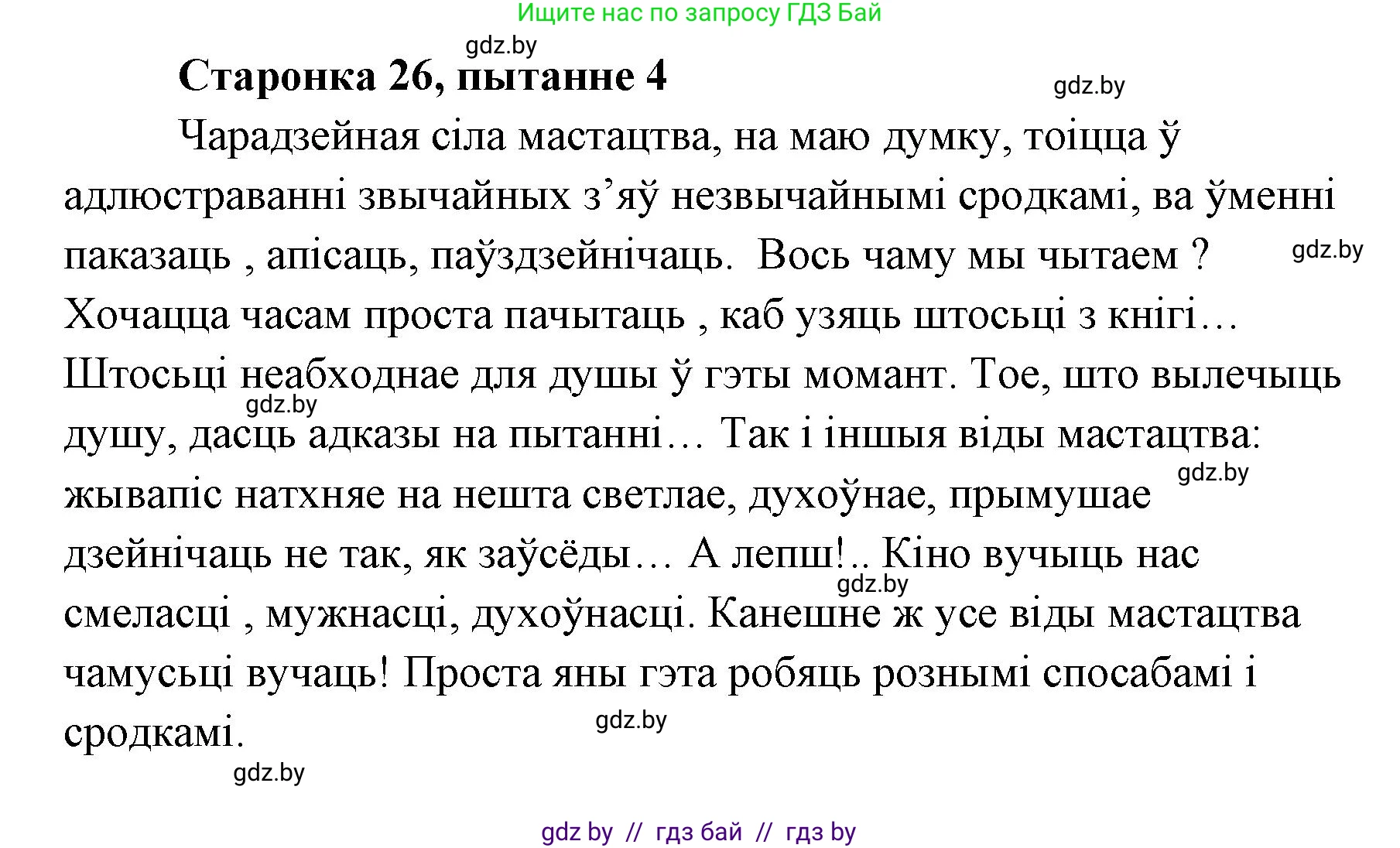 Белорусская литература (Беларуская літаратура), 7 класс Учебник, авторы: Лазарук Міхаіл Арсеньевіч, Логінава Таццяна Уладзіміраўна, Сухава Галіна Анатольеўна, издательство Нацыянальны інстытут адукацыі, Минск, 2023, салатового цвета, страница 26, номер 4, Решение