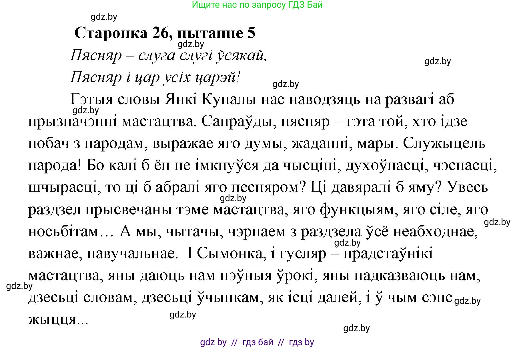 Белорусская литература (Беларуская літаратура), 7 класс Учебник, авторы: Лазарук Міхаіл Арсеньевіч, Логінава Таццяна Уладзіміраўна, Сухава Галіна Анатольеўна, издательство Нацыянальны інстытут адукацыі, Минск, 2023, салатового цвета, страница 26, номер 5, Решение