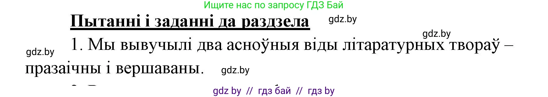 Белорусская литература (Беларуская літаратура), 7 класс Учебник, авторы: Лазарук Міхаіл Арсеньевіч, Логінава Таццяна Уладзіміраўна, Сухава Галіна Анатольеўна, издательство Нацыянальны інстытут адукацыі, Минск, 2023, салатового цвета, страница 52, номер 1, Решение
