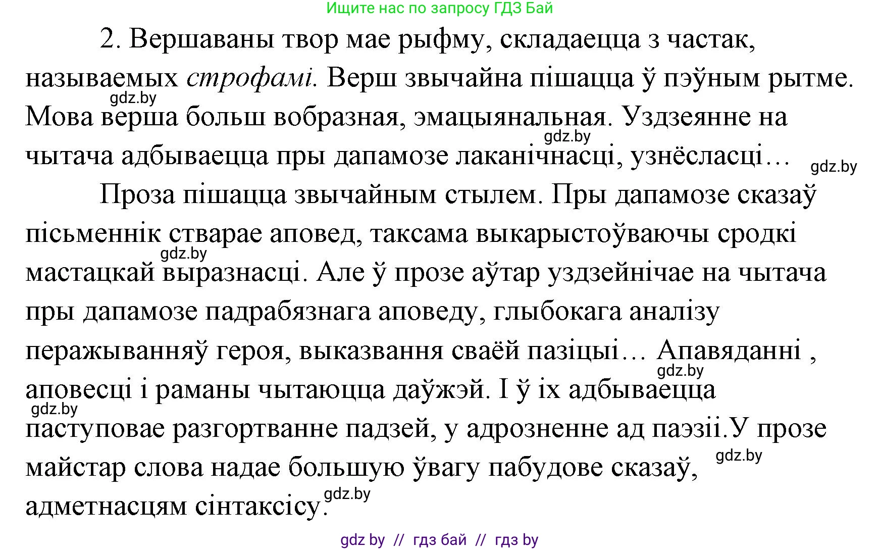 Белорусская литература (Беларуская літаратура), 7 класс Учебник, авторы: Лазарук Міхаіл Арсеньевіч, Логінава Таццяна Уладзіміраўна, Сухава Галіна Анатольеўна, издательство Нацыянальны інстытут адукацыі, Минск, 2023, салатового цвета, страница 52, номер 2, Решение