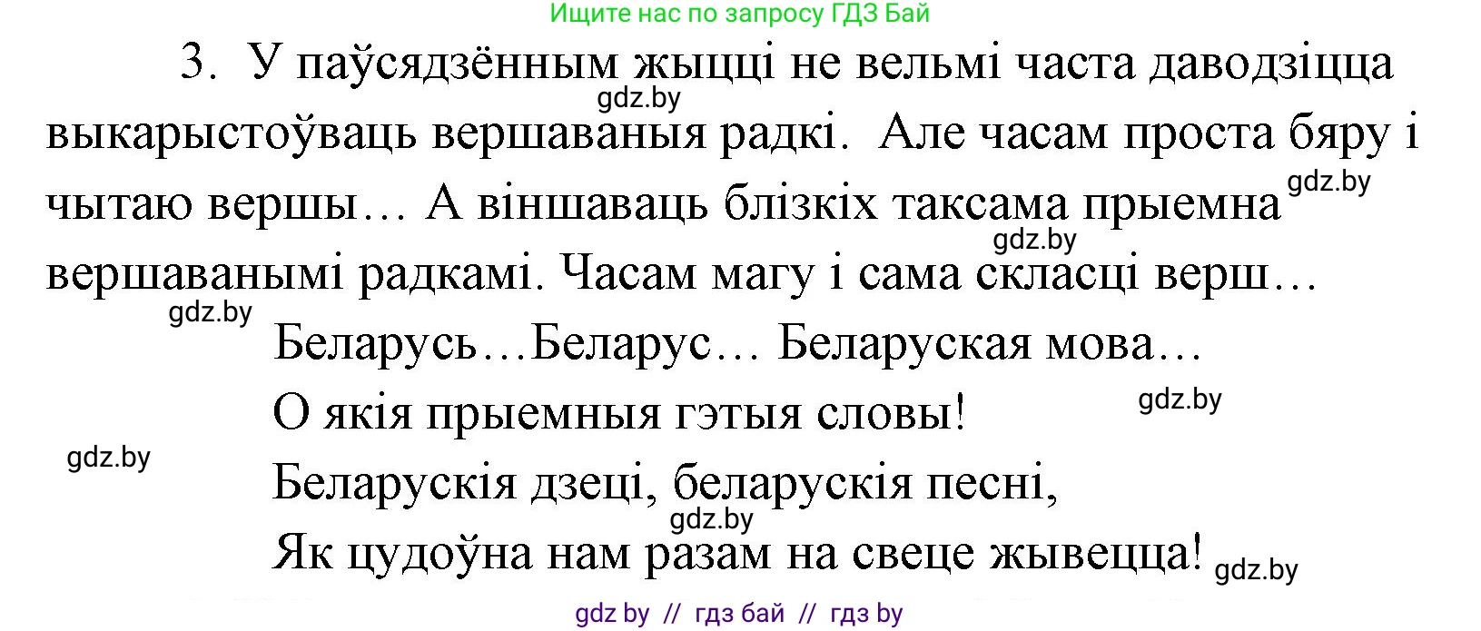 Белорусская литература (Беларуская літаратура), 7 класс Учебник, авторы: Лазарук Міхаіл Арсеньевіч, Логінава Таццяна Уладзіміраўна, Сухава Галіна Анатольеўна, издательство Нацыянальны інстытут адукацыі, Минск, 2023, салатового цвета, страница 52, номер 3, Решение