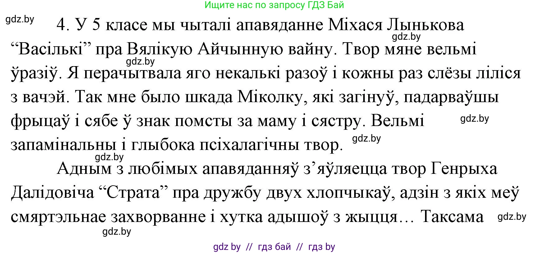 Белорусская литература (Беларуская літаратура), 7 класс Учебник, авторы: Лазарук Міхаіл Арсеньевіч, Логінава Таццяна Уладзіміраўна, Сухава Галіна Анатольеўна, издательство Нацыянальны інстытут адукацыі, Минск, 2023, салатового цвета, страница 52, номер 4, Решение