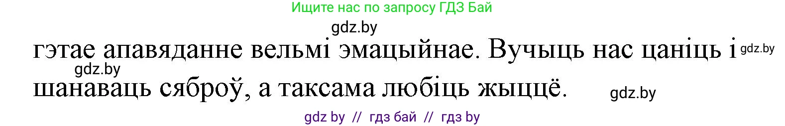 Белорусская литература (Беларуская літаратура), 7 класс Учебник, авторы: Лазарук Міхаіл Арсеньевіч, Логінава Таццяна Уладзіміраўна, Сухава Галіна Анатольеўна, издательство Нацыянальны інстытут адукацыі, Минск, 2023, салатового цвета, страница 52, номер 4, Решение (продолжение 2)