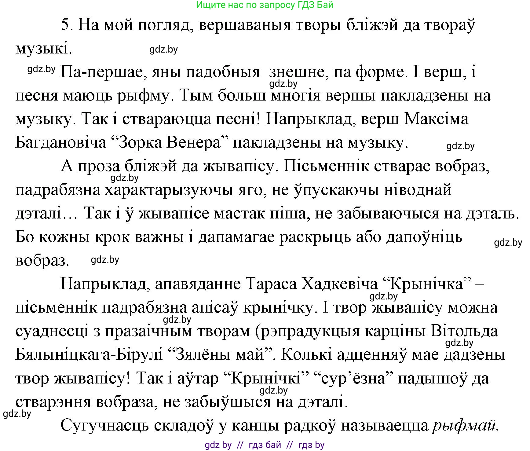 Белорусская литература (Беларуская літаратура), 7 класс Учебник, авторы: Лазарук Міхаіл Арсеньевіч, Логінава Таццяна Уладзіміраўна, Сухава Галіна Анатольеўна, издательство Нацыянальны інстытут адукацыі, Минск, 2023, салатового цвета, страница 52, номер 5, Решение