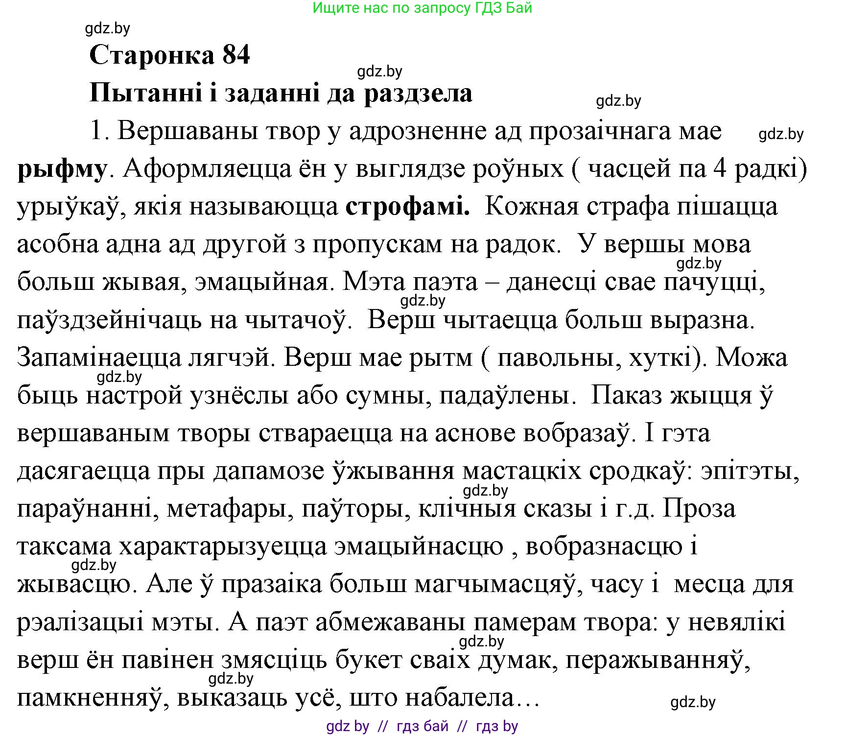 Белорусская литература (Беларуская літаратура), 7 класс Учебник, авторы: Лазарук Міхаіл Арсеньевіч, Логінава Таццяна Уладзіміраўна, Сухава Галіна Анатольеўна, издательство Нацыянальны інстытут адукацыі, Минск, 2023, салатового цвета, страница 84, номер 1, Решение