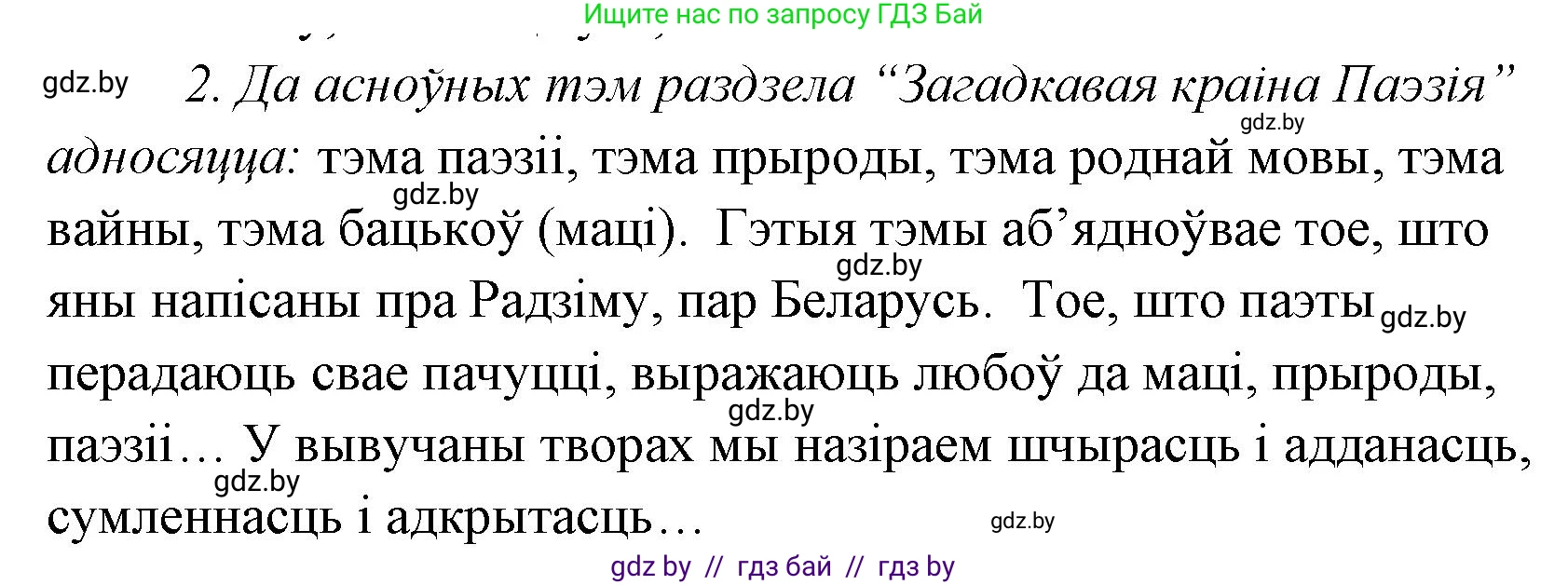 Белорусская литература (Беларуская літаратура), 7 класс Учебник, авторы: Лазарук Міхаіл Арсеньевіч, Логінава Таццяна Уладзіміраўна, Сухава Галіна Анатольеўна, издательство Нацыянальны інстытут адукацыі, Минск, 2023, салатового цвета, страница 84, номер 2, Решение