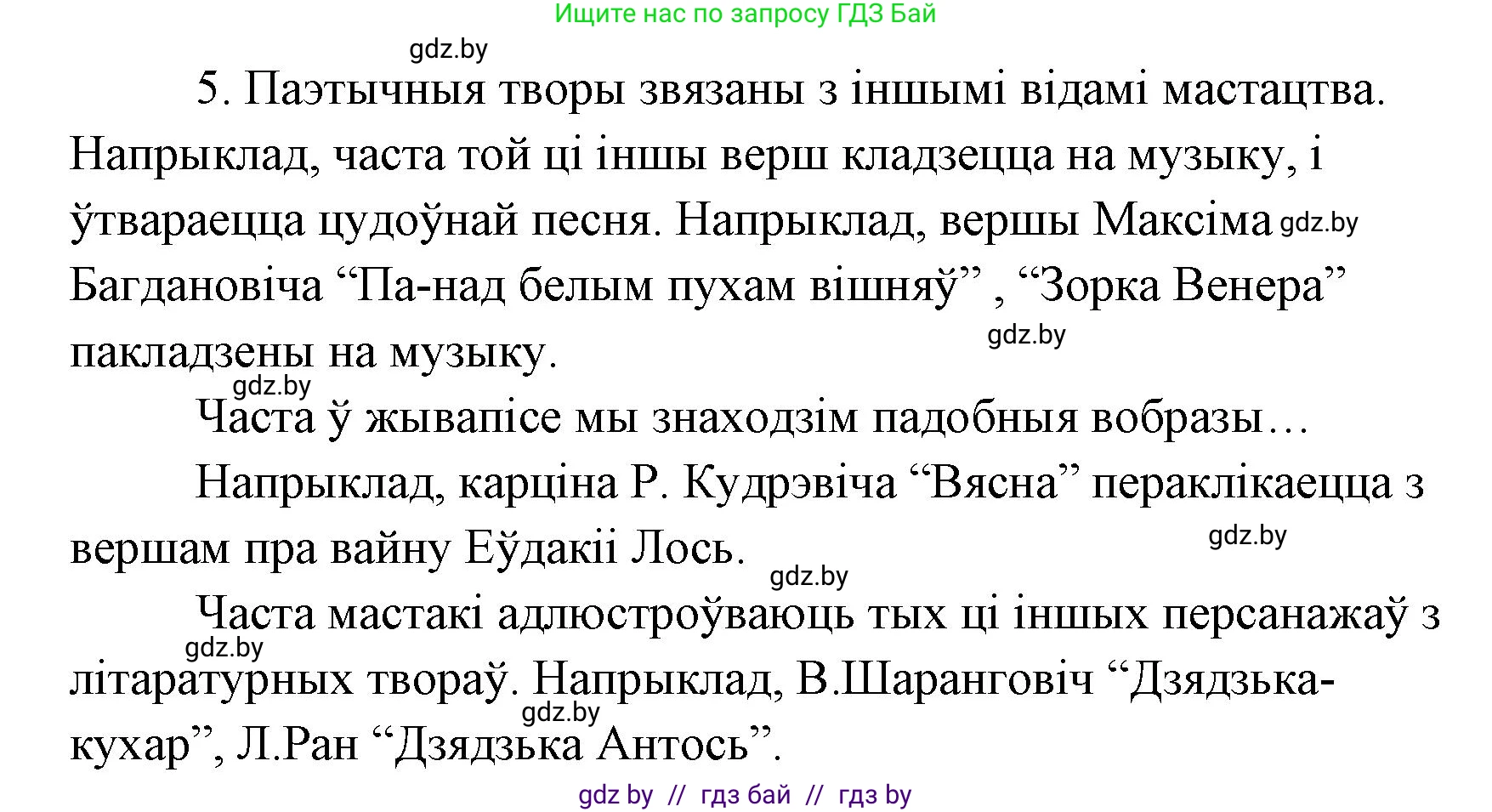 Белорусская литература (Беларуская літаратура), 7 класс Учебник, авторы: Лазарук Міхаіл Арсеньевіч, Логінава Таццяна Уладзіміраўна, Сухава Галіна Анатольеўна, издательство Нацыянальны інстытут адукацыі, Минск, 2023, салатового цвета, страница 84, номер 5, Решение