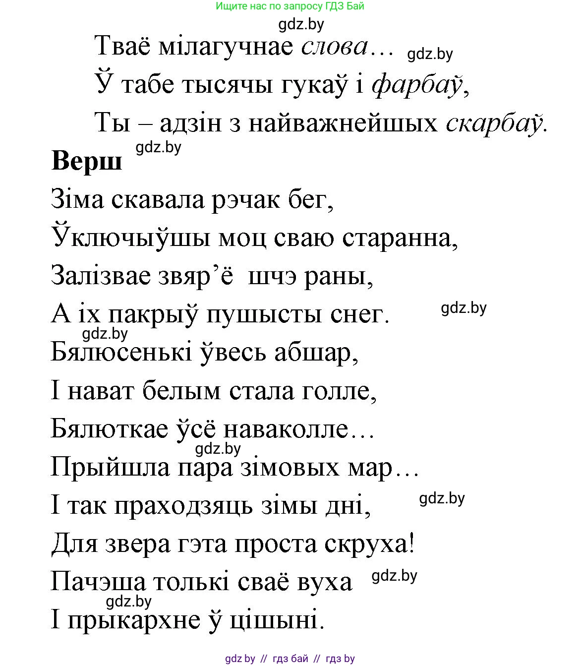 Белорусская литература (Беларуская літаратура), 7 класс Учебник, авторы: Лазарук Міхаіл Арсеньевіч, Логінава Таццяна Уладзіміраўна, Сухава Галіна Анатольеўна, издательство Нацыянальны інстытут адукацыі, Минск, 2023, салатового цвета, страница 84, номер 6, Решение (продолжение 2)