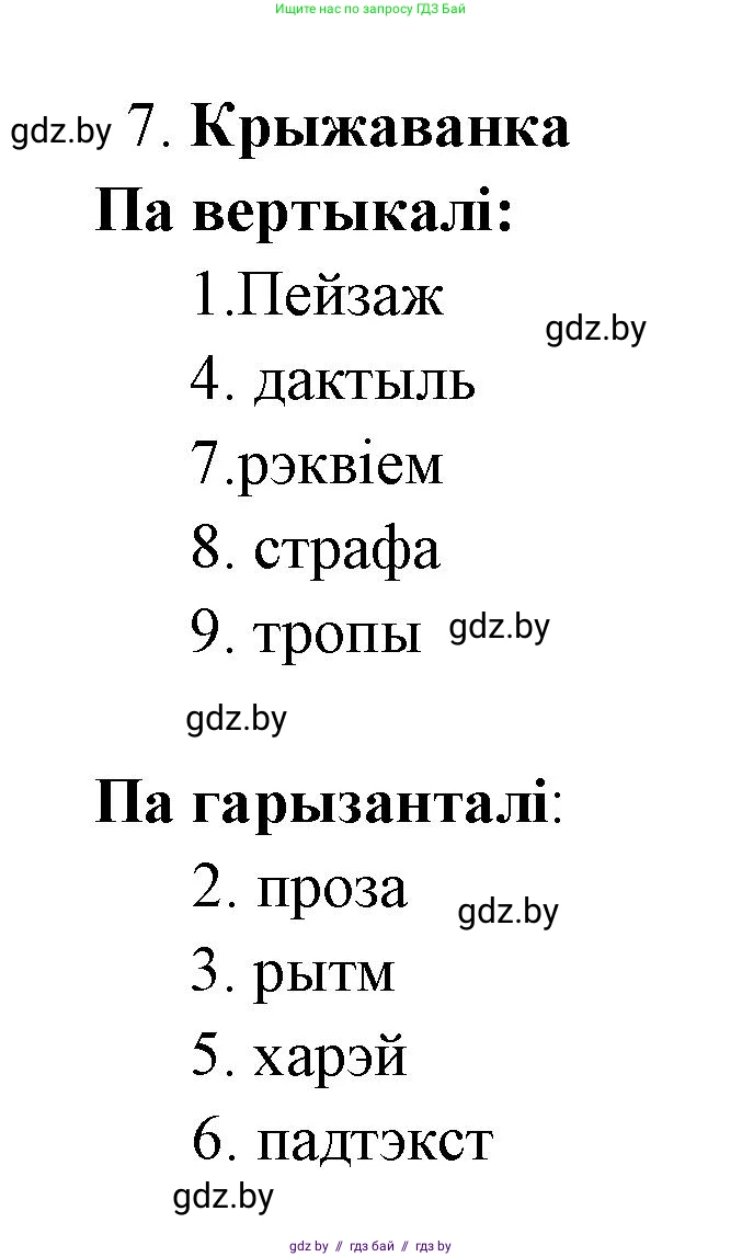 Белорусская литература (Беларуская літаратура), 7 класс Учебник, авторы: Лазарук Міхаіл Арсеньевіч, Логінава Таццяна Уладзіміраўна, Сухава Галіна Анатольеўна, издательство Нацыянальны інстытут адукацыі, Минск, 2023, салатового цвета, страница 84, номер 7, Решение