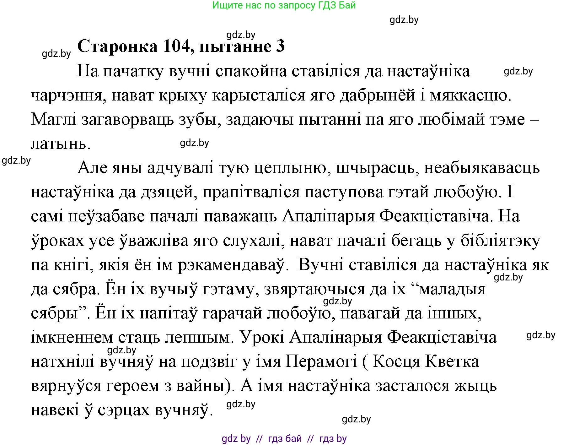 Белорусская литература (Беларуская літаратура), 7 класс Учебник, авторы: Лазарук Міхаіл Арсеньевіч, Логінава Таццяна Уладзіміраўна, Сухава Галіна Анатольеўна, издательство Нацыянальны інстытут адукацыі, Минск, 2023, салатового цвета, страница 104, номер 3, Решение