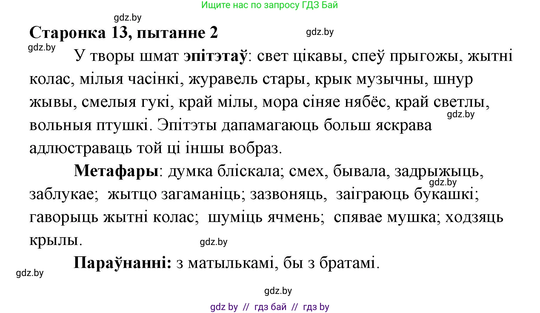 Белорусская литература (Беларуская літаратура), 7 класс Учебник, авторы: Лазарук Міхаіл Арсеньевіч, Логінава Таццяна Уладзіміраўна, Сухава Галіна Анатольеўна, издательство Нацыянальны інстытут адукацыі, Минск, 2023, салатового цвета, страница 13, номер 2, Решение