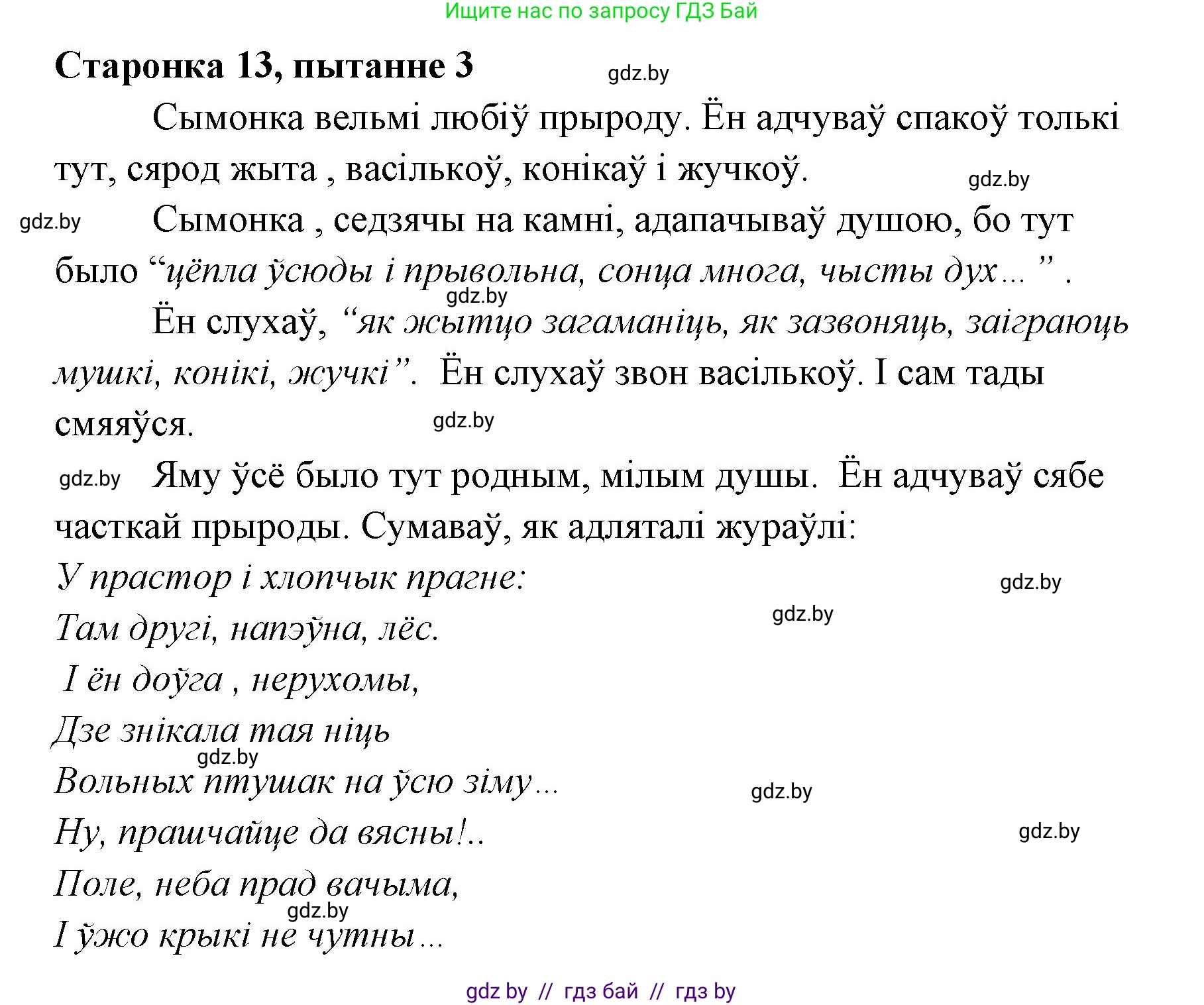 Белорусская литература (Беларуская літаратура), 7 класс Учебник, авторы: Лазарук Міхаіл Арсеньевіч, Логінава Таццяна Уладзіміраўна, Сухава Галіна Анатольеўна, издательство Нацыянальны інстытут адукацыі, Минск, 2023, салатового цвета, страница 13, номер 3, Решение