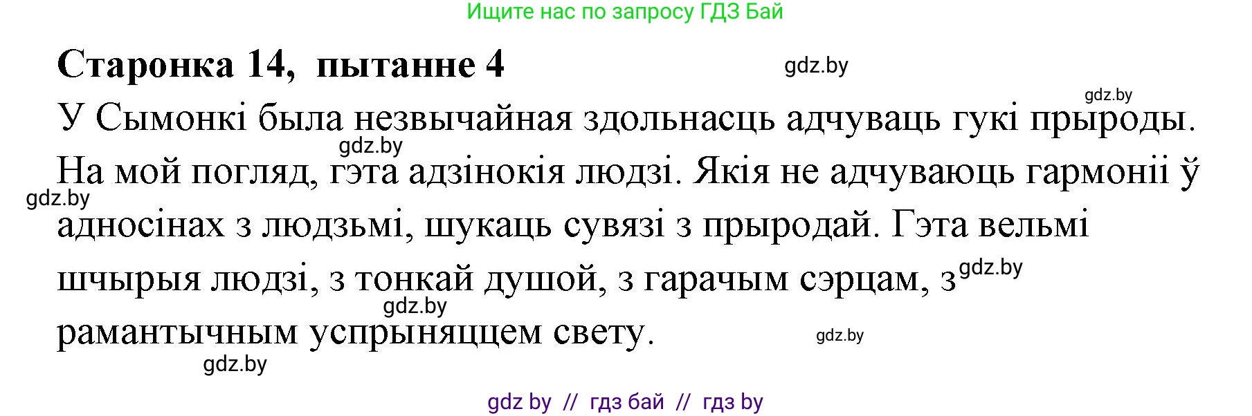 Белорусская литература (Беларуская літаратура), 7 класс Учебник, авторы: Лазарук Міхаіл Арсеньевіч, Логінава Таццяна Уладзіміраўна, Сухава Галіна Анатольеўна, издательство Нацыянальны інстытут адукацыі, Минск, 2023, салатового цвета, страница 13, номер 4, Решение