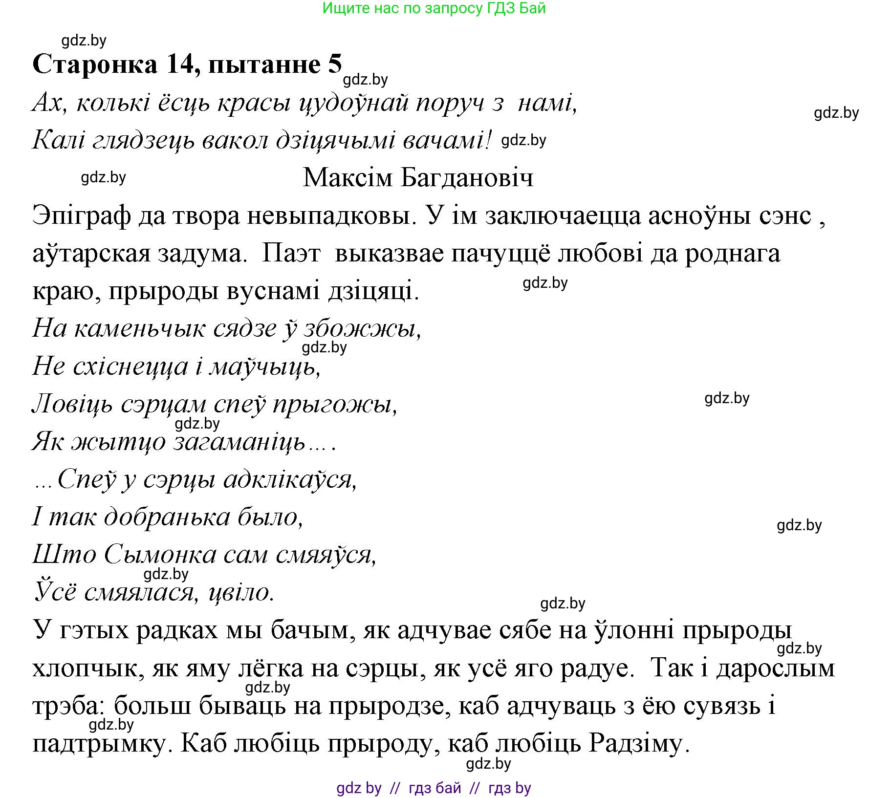 Белорусская литература (Беларуская літаратура), 7 класс Учебник, авторы: Лазарук Міхаіл Арсеньевіч, Логінава Таццяна Уладзіміраўна, Сухава Галіна Анатольеўна, издательство Нацыянальны інстытут адукацыі, Минск, 2023, салатового цвета, страница 13, номер 5, Решение