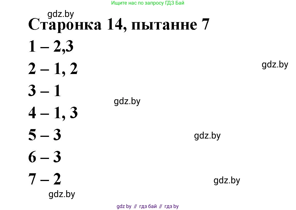 Белорусская литература (Беларуская літаратура), 7 класс Учебник, авторы: Лазарук Міхаіл Арсеньевіч, Логінава Таццяна Уладзіміраўна, Сухава Галіна Анатольеўна, издательство Нацыянальны інстытут адукацыі, Минск, 2023, салатового цвета, страница 13, номер 7, Решение