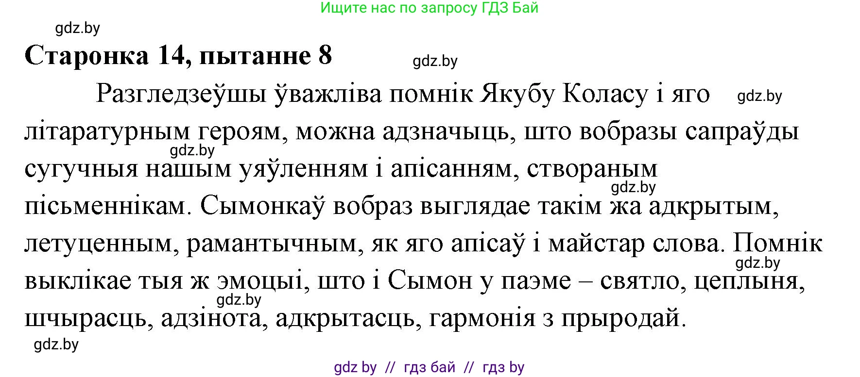 Белорусская литература (Беларуская літаратура), 7 класс Учебник, авторы: Лазарук Міхаіл Арсеньевіч, Логінава Таццяна Уладзіміраўна, Сухава Галіна Анатольеўна, издательство Нацыянальны інстытут адукацыі, Минск, 2023, салатового цвета, страница 13, номер 8, Решение