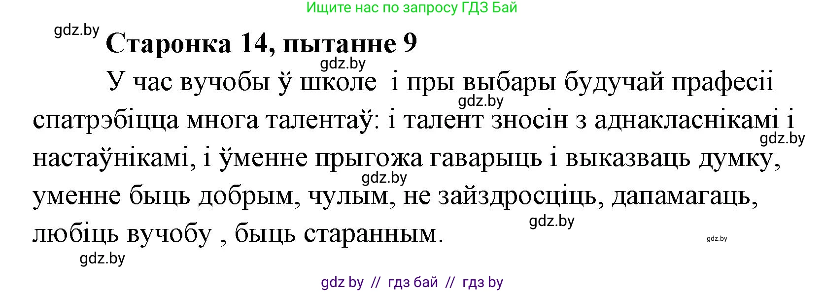 Белорусская литература (Беларуская літаратура), 7 класс Учебник, авторы: Лазарук Міхаіл Арсеньевіч, Логінава Таццяна Уладзіміраўна, Сухава Галіна Анатольеўна, издательство Нацыянальны інстытут адукацыі, Минск, 2023, салатового цвета, страница 13, номер 9, Решение