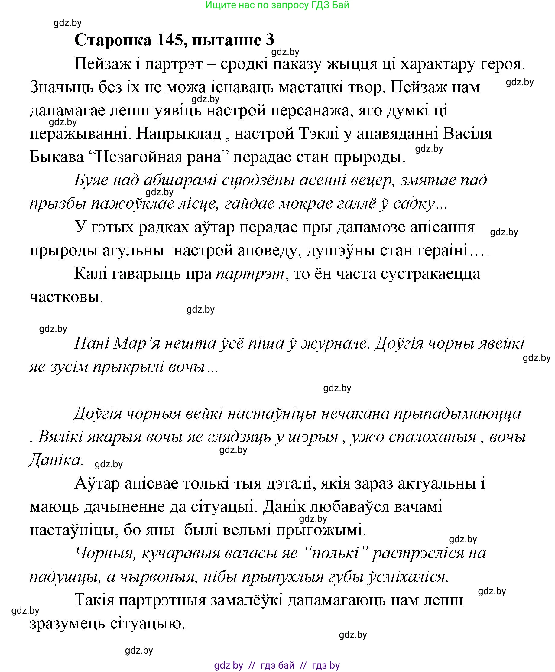 Белорусская литература (Беларуская літаратура), 7 класс Учебник, авторы: Лазарук Міхаіл Арсеньевіч, Логінава Таццяна Уладзіміраўна, Сухава Галіна Анатольеўна, издательство Нацыянальны інстытут адукацыі, Минск, 2023, салатового цвета, страница 145, номер 3, Решение