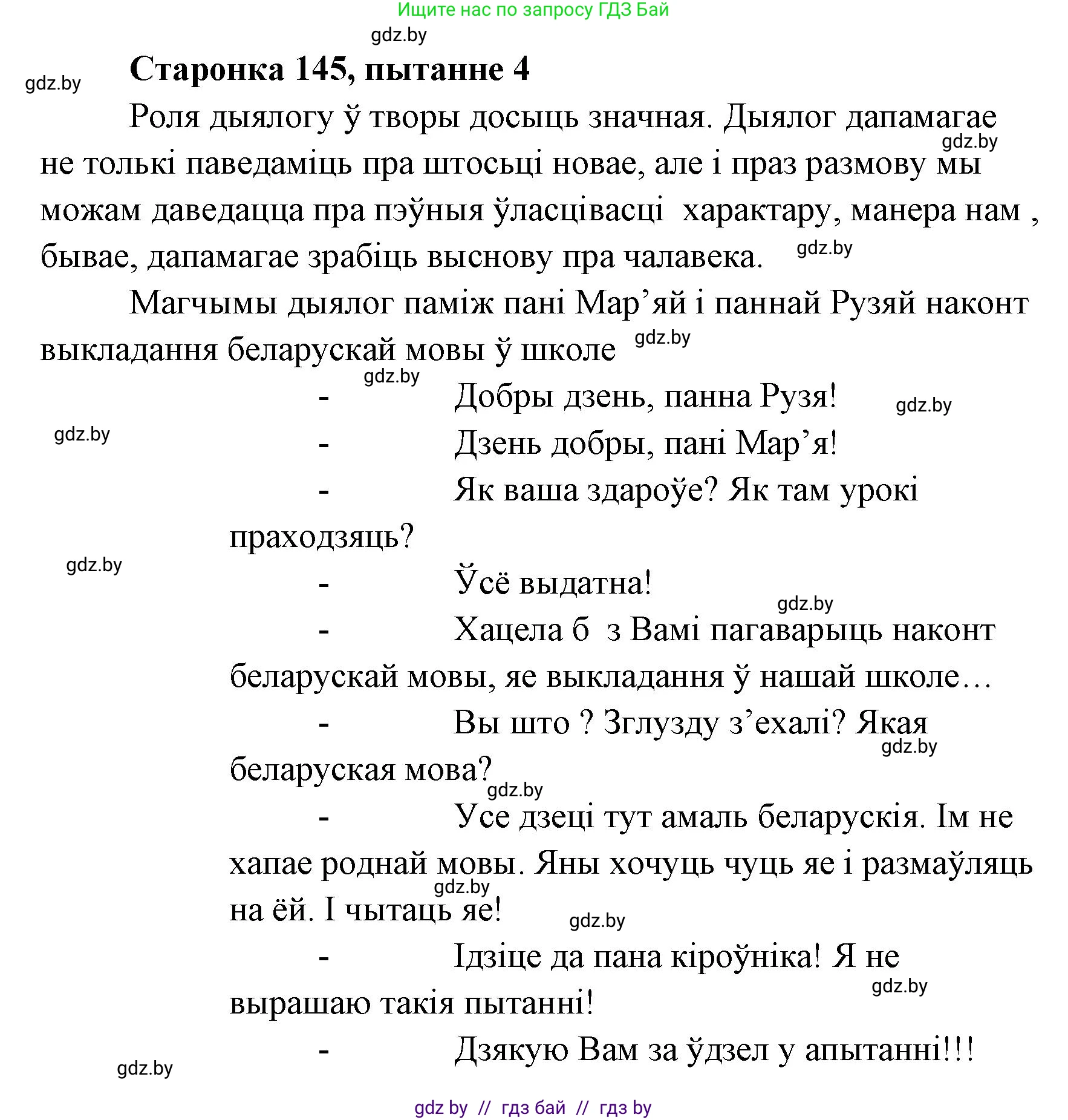 Белорусская литература (Беларуская літаратура), 7 класс Учебник, авторы: Лазарук Міхаіл Арсеньевіч, Логінава Таццяна Уладзіміраўна, Сухава Галіна Анатольеўна, издательство Нацыянальны інстытут адукацыі, Минск, 2023, салатового цвета, страница 145, номер 4, Решение
