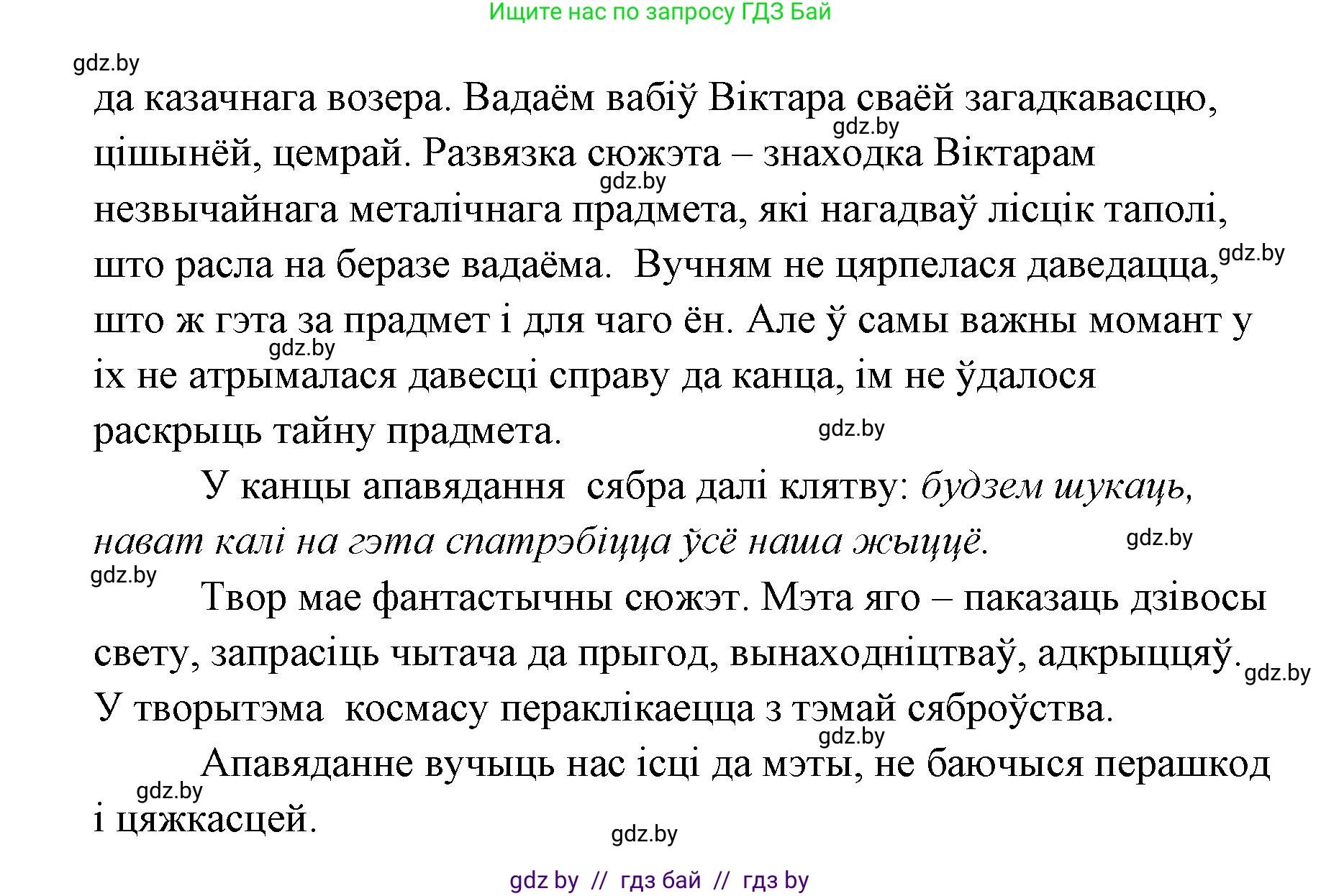Белорусская литература (Беларуская літаратура), 7 класс Учебник, авторы: Лазарук Міхаіл Арсеньевіч, Логінава Таццяна Уладзіміраўна, Сухава Галіна Анатольеўна, издательство Нацыянальны інстытут адукацыі, Минск, 2023, салатового цвета, страница 156, номер 10, Решение (продолжение 2)