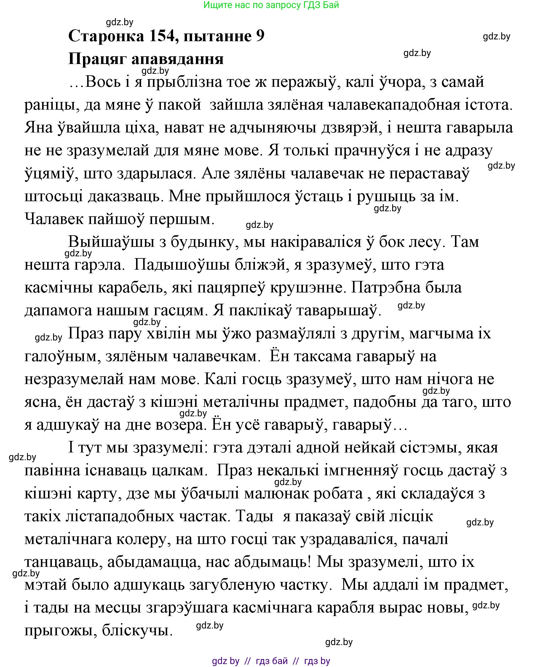 Белорусская литература (Беларуская літаратура), 7 класс Учебник, авторы: Лазарук Міхаіл Арсеньевіч, Логінава Таццяна Уладзіміраўна, Сухава Галіна Анатольеўна, издательство Нацыянальны інстытут адукацыі, Минск, 2023, салатового цвета, страница 155, номер 9, Решение