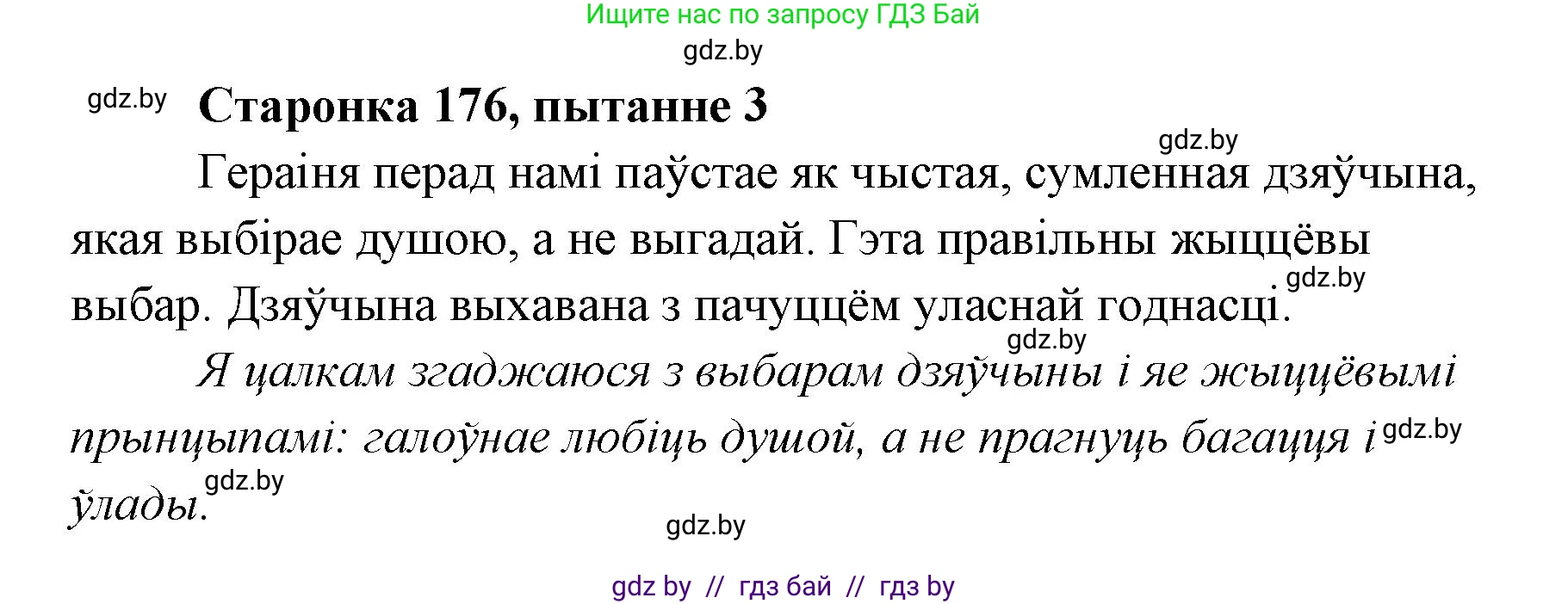 Белорусская литература (Беларуская літаратура), 7 класс Учебник, авторы: Лазарук Міхаіл Арсеньевіч, Логінава Таццяна Уладзіміраўна, Сухава Галіна Анатольеўна, издательство Нацыянальны інстытут адукацыі, Минск, 2023, салатового цвета, страница 176, номер 3, Решение