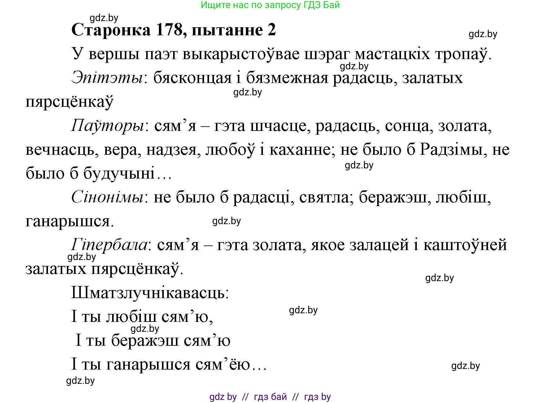 Белорусская литература (Беларуская літаратура), 7 класс Учебник, авторы: Лазарук Міхаіл Арсеньевіч, Логінава Таццяна Уладзіміраўна, Сухава Галіна Анатольеўна, издательство Нацыянальны інстытут адукацыі, Минск, 2023, салатового цвета, страница 178, номер 2, Решение