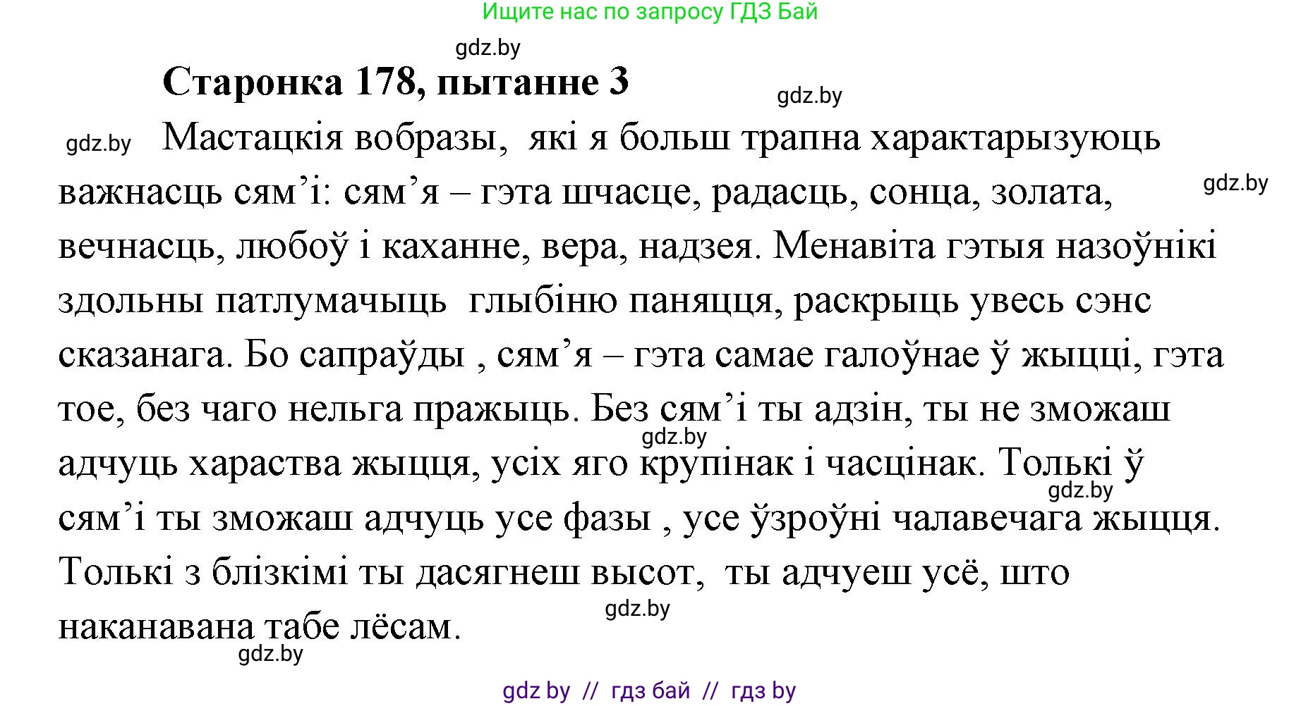 Белорусская литература (Беларуская літаратура), 7 класс Учебник, авторы: Лазарук Міхаіл Арсеньевіч, Логінава Таццяна Уладзіміраўна, Сухава Галіна Анатольеўна, издательство Нацыянальны інстытут адукацыі, Минск, 2023, салатового цвета, страница 178, номер 3, Решение
