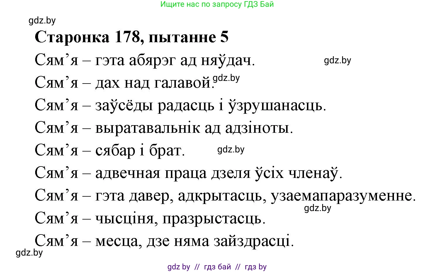 Белорусская литература (Беларуская літаратура), 7 класс Учебник, авторы: Лазарук Міхаіл Арсеньевіч, Логінава Таццяна Уладзіміраўна, Сухава Галіна Анатольеўна, издательство Нацыянальны інстытут адукацыі, Минск, 2023, салатового цвета, страница 178, номер 5, Решение