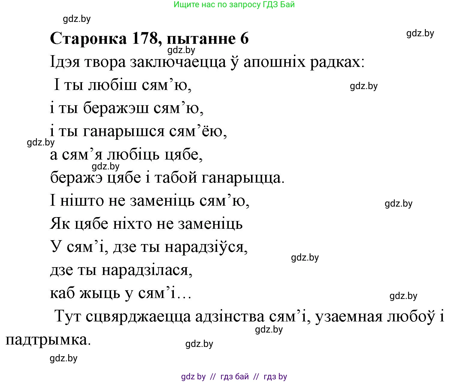 Белорусская литература (Беларуская літаратура), 7 класс Учебник, авторы: Лазарук Міхаіл Арсеньевіч, Логінава Таццяна Уладзіміраўна, Сухава Галіна Анатольеўна, издательство Нацыянальны інстытут адукацыі, Минск, 2023, салатового цвета, страница 178, номер 6, Решение