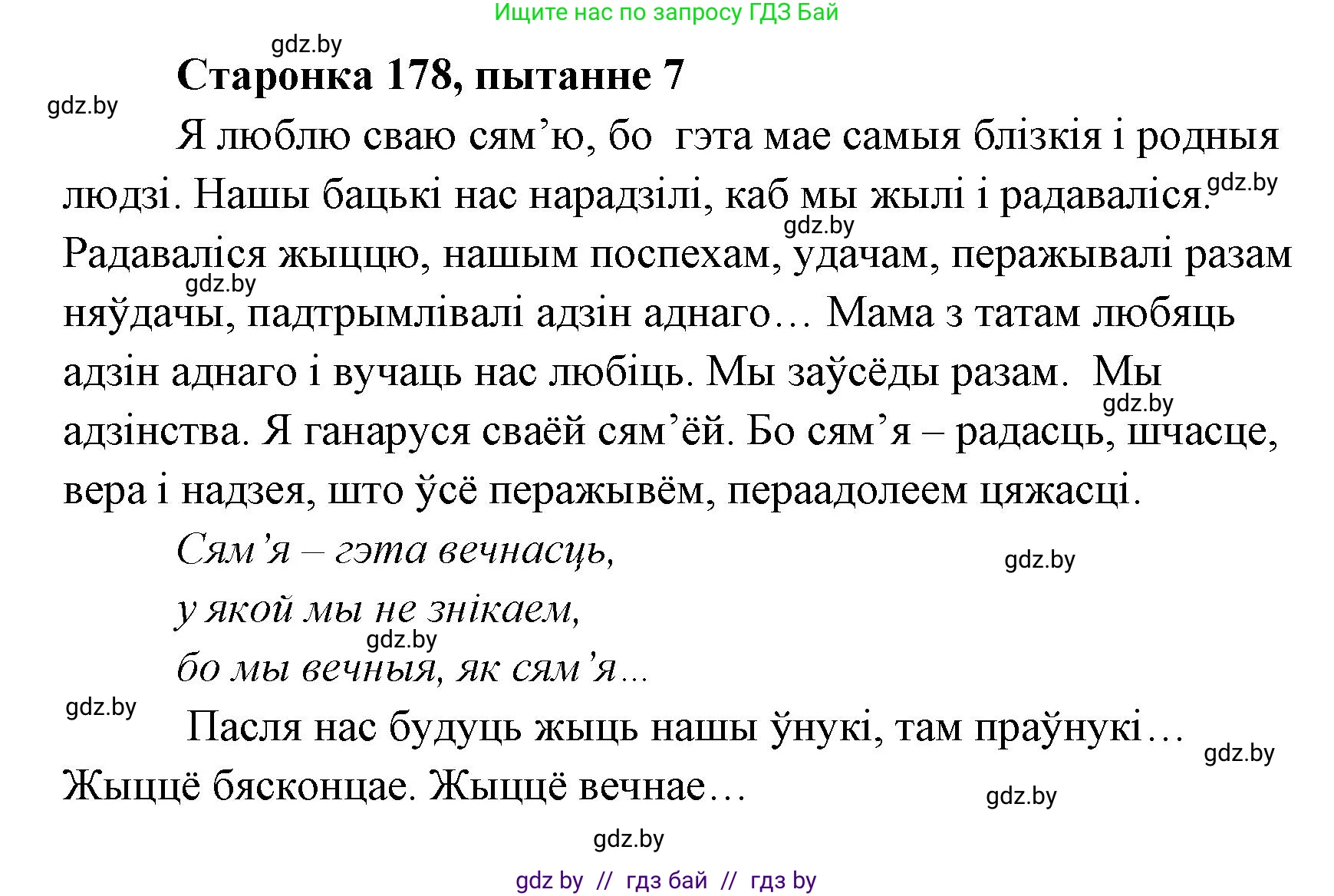 Белорусская литература (Беларуская літаратура), 7 класс Учебник, авторы: Лазарук Міхаіл Арсеньевіч, Логінава Таццяна Уладзіміраўна, Сухава Галіна Анатольеўна, издательство Нацыянальны інстытут адукацыі, Минск, 2023, салатового цвета, страница 178, номер 7, Решение