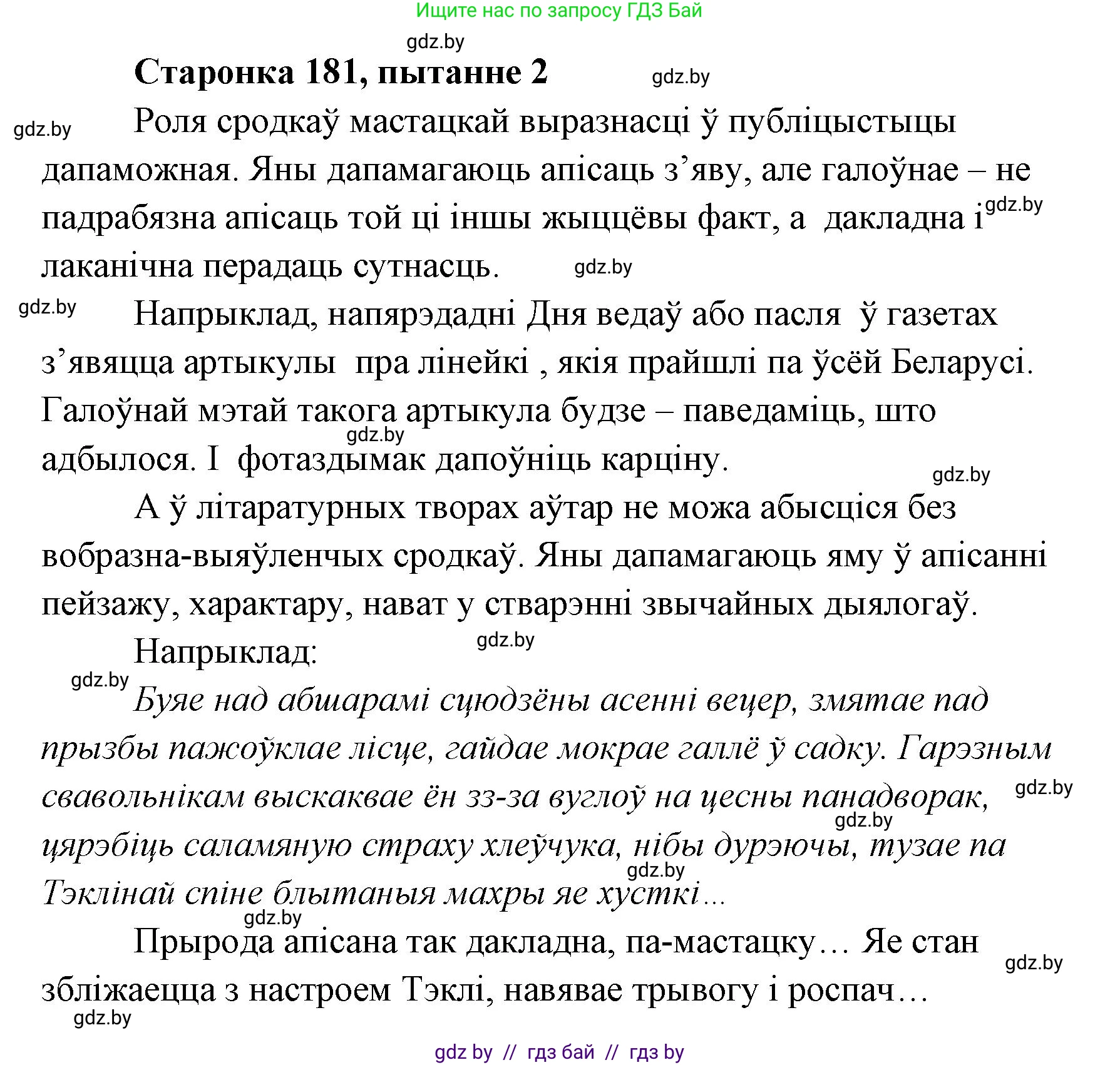 Белорусская литература (Беларуская літаратура), 7 класс Учебник, авторы: Лазарук Міхаіл Арсеньевіч, Логінава Таццяна Уладзіміраўна, Сухава Галіна Анатольеўна, издательство Нацыянальны інстытут адукацыі, Минск, 2023, салатового цвета, страница 181, номер 2, Решение