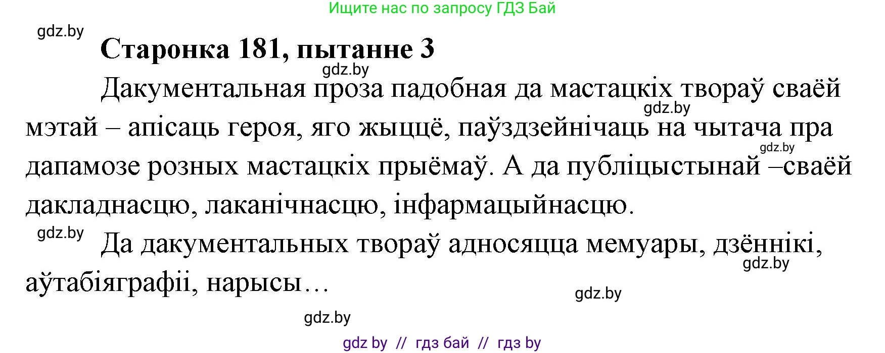 Белорусская литература (Беларуская літаратура), 7 класс Учебник, авторы: Лазарук Міхаіл Арсеньевіч, Логінава Таццяна Уладзіміраўна, Сухава Галіна Анатольеўна, издательство Нацыянальны інстытут адукацыі, Минск, 2023, салатового цвета, страница 181, номер 3, Решение