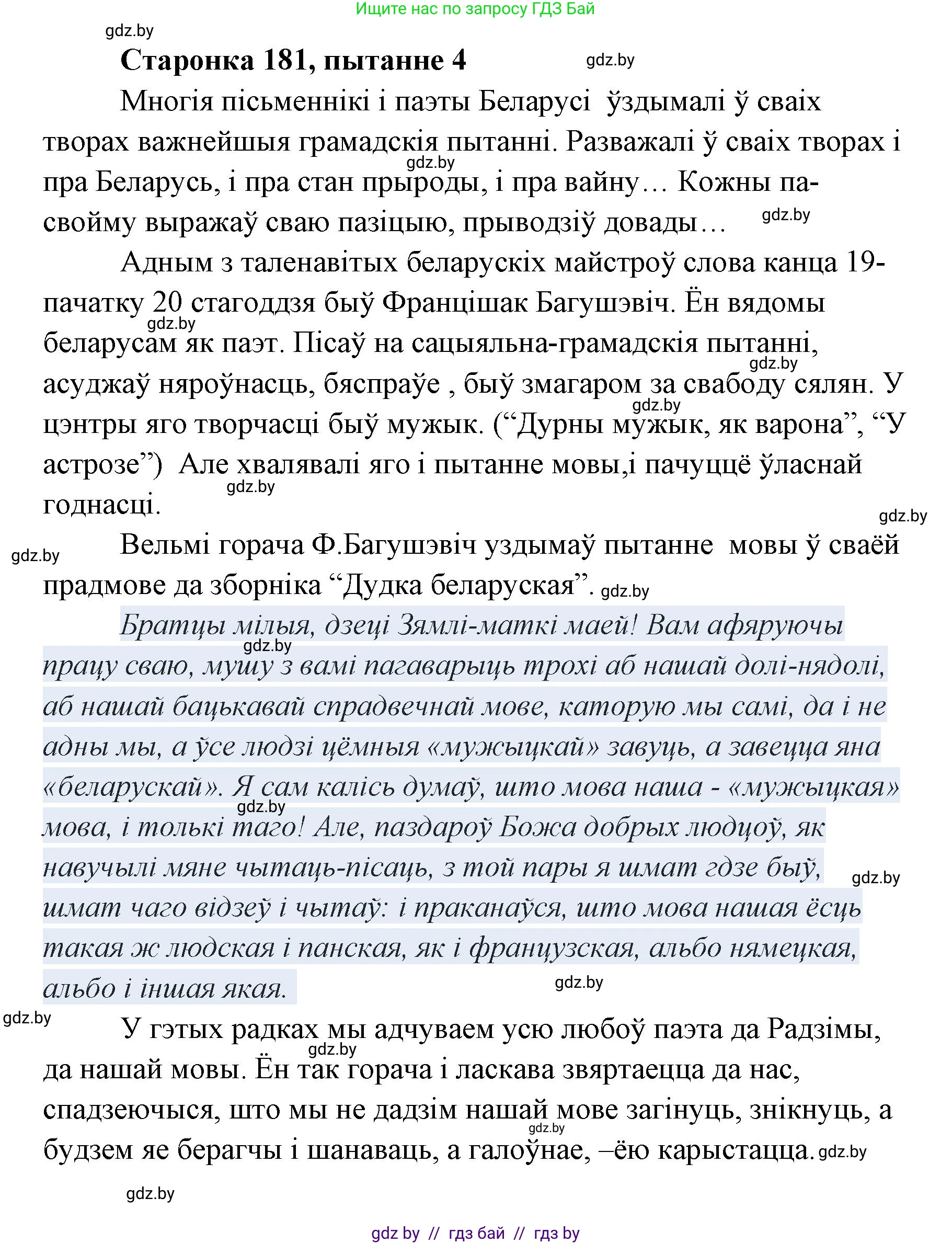 Белорусская литература (Беларуская літаратура), 7 класс Учебник, авторы: Лазарук Міхаіл Арсеньевіч, Логінава Таццяна Уладзіміраўна, Сухава Галіна Анатольеўна, издательство Нацыянальны інстытут адукацыі, Минск, 2023, салатового цвета, страница 181, номер 4, Решение