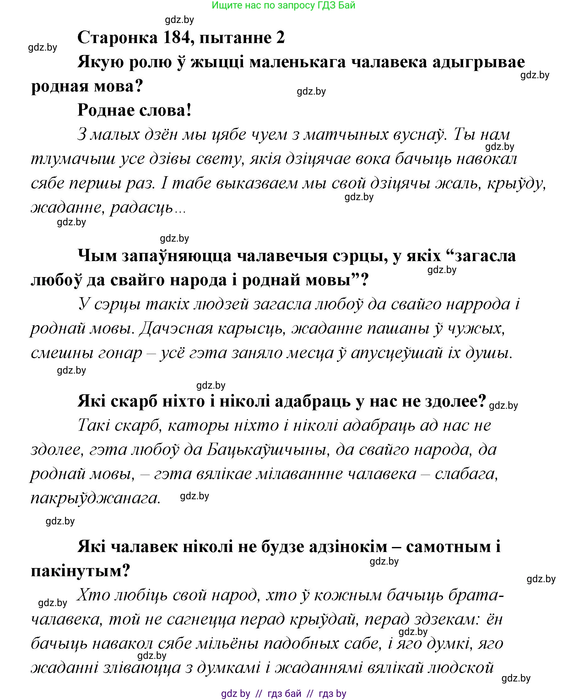 Белорусская литература (Беларуская літаратура), 7 класс Учебник, авторы: Лазарук Міхаіл Арсеньевіч, Логінава Таццяна Уладзіміраўна, Сухава Галіна Анатольеўна, издательство Нацыянальны інстытут адукацыі, Минск, 2023, салатового цвета, страница 184, номер 2, Решение