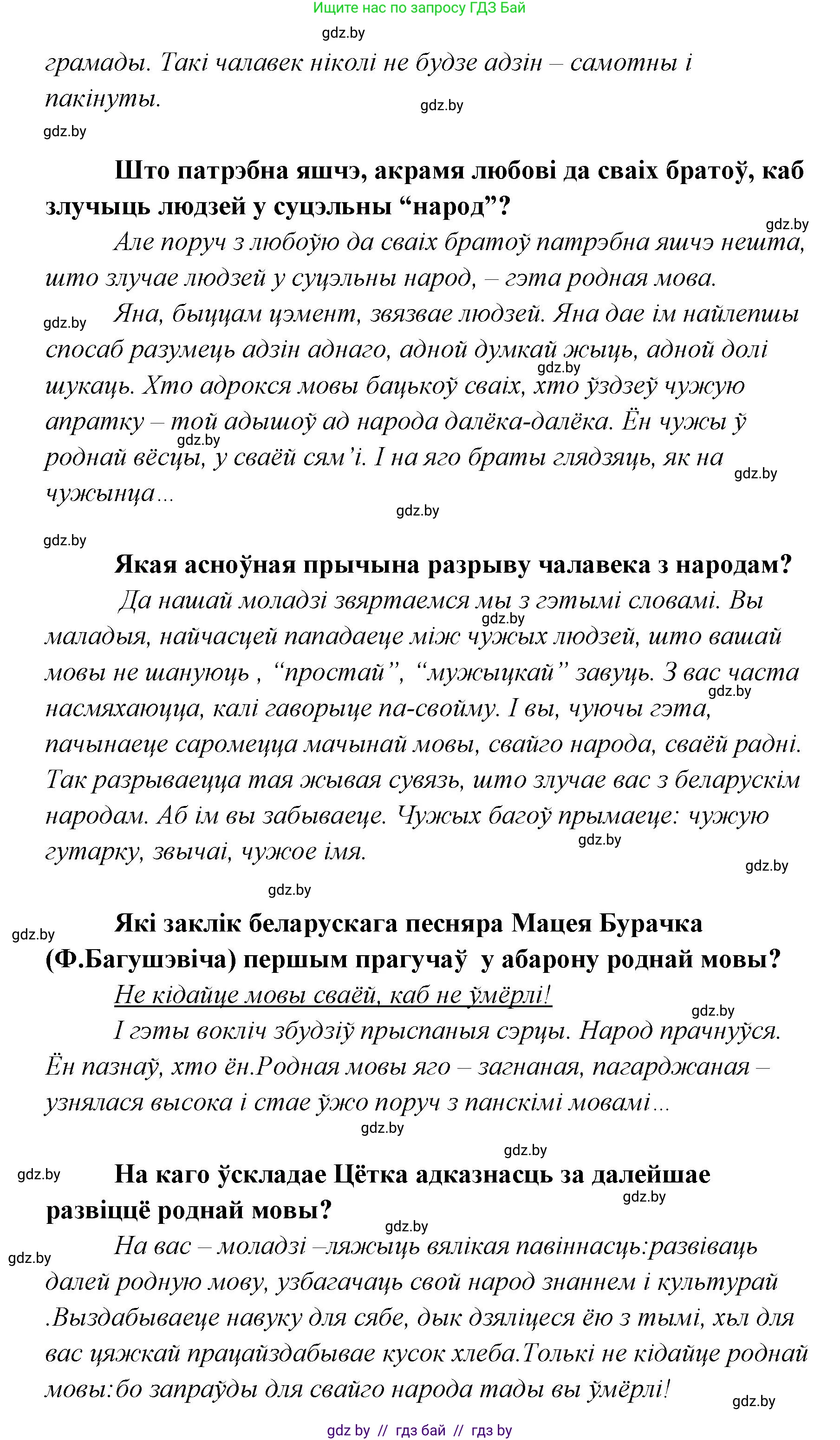 Белорусская литература (Беларуская літаратура), 7 класс Учебник, авторы: Лазарук Міхаіл Арсеньевіч, Логінава Таццяна Уладзіміраўна, Сухава Галіна Анатольеўна, издательство Нацыянальны інстытут адукацыі, Минск, 2023, салатового цвета, страница 184, номер 2, Решение (продолжение 2)