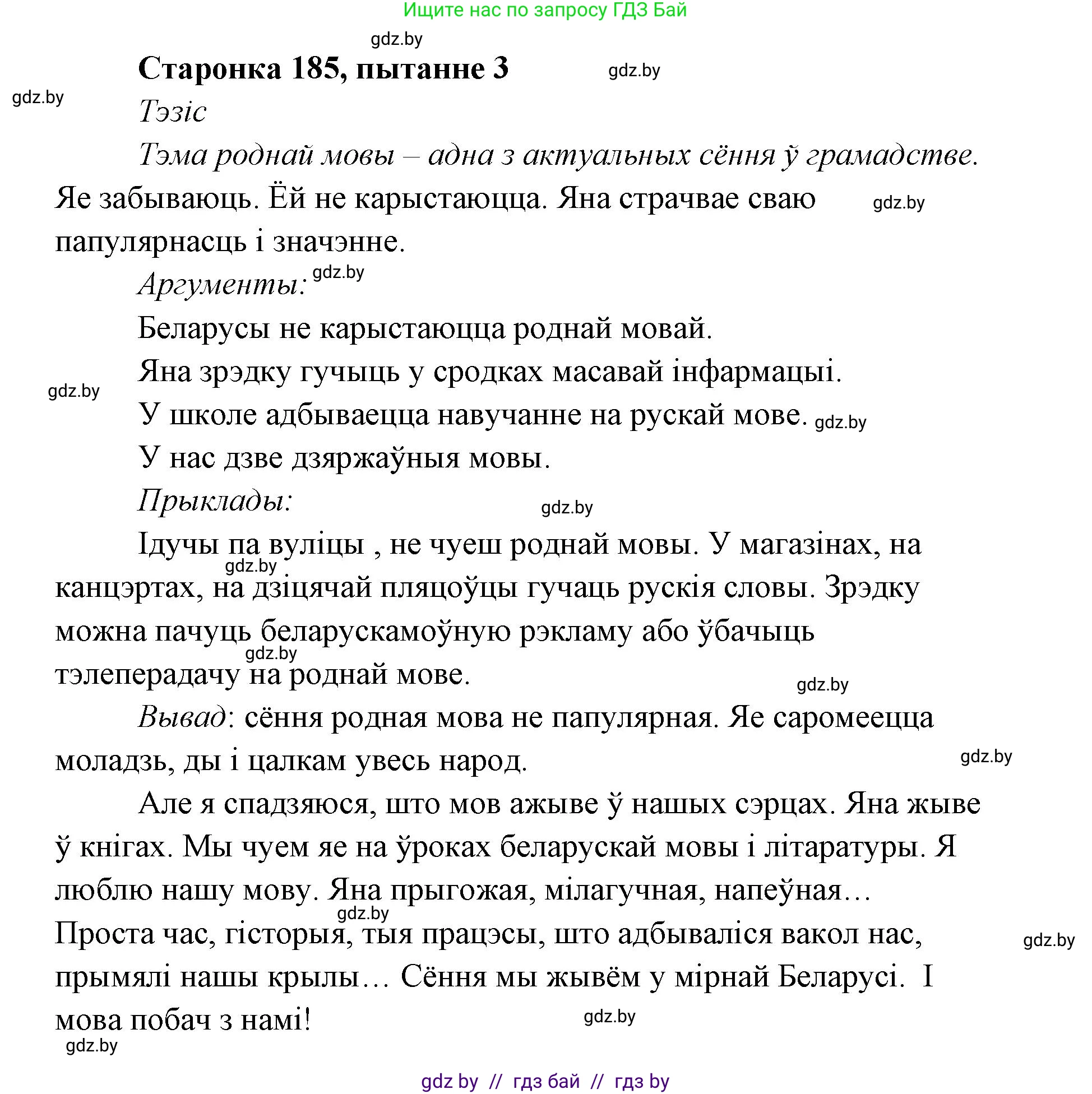 Белорусская литература (Беларуская літаратура), 7 класс Учебник, авторы: Лазарук Міхаіл Арсеньевіч, Логінава Таццяна Уладзіміраўна, Сухава Галіна Анатольеўна, издательство Нацыянальны інстытут адукацыі, Минск, 2023, салатового цвета, страница 185, номер 3, Решение