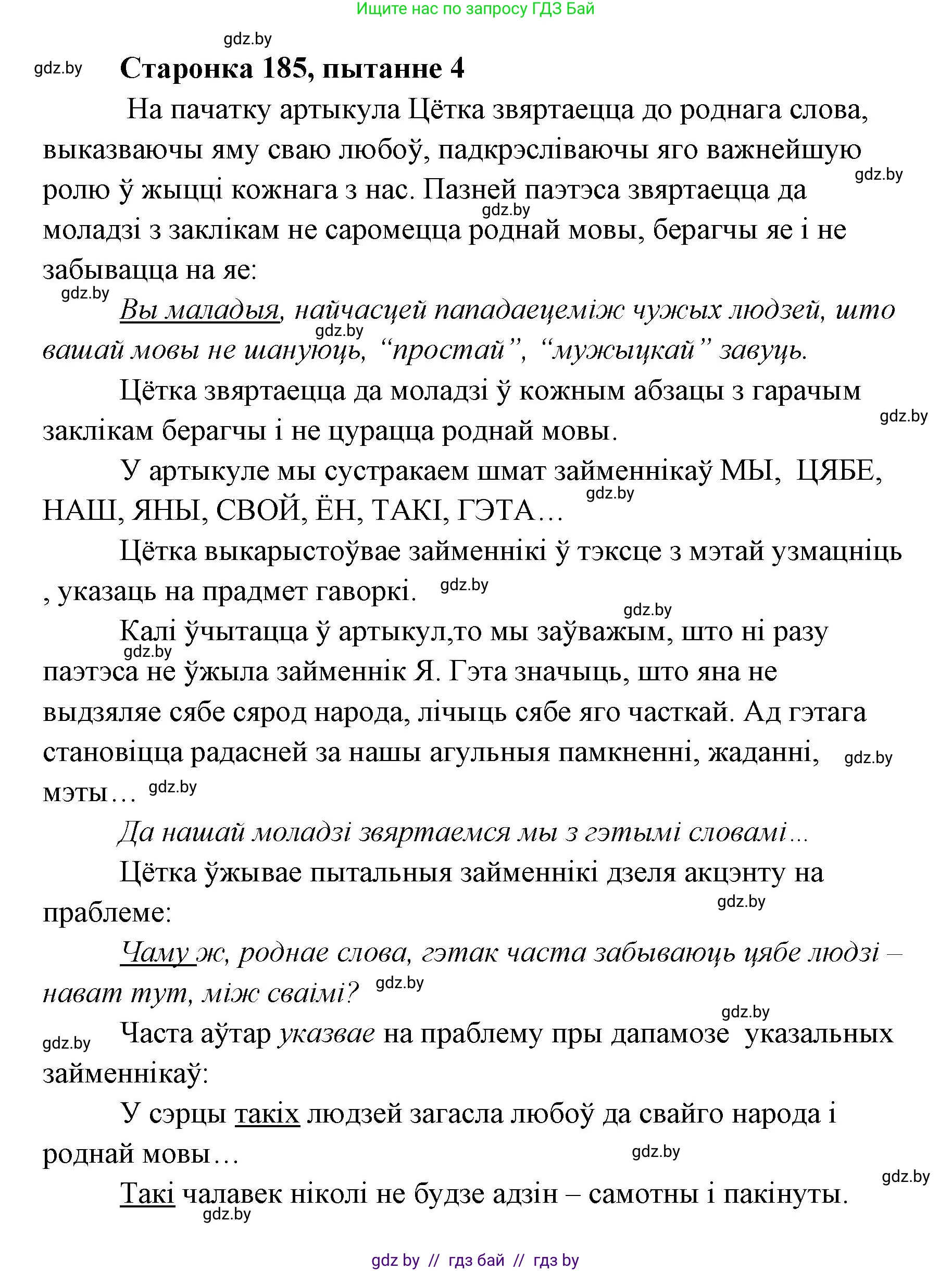 Белорусская литература (Беларуская літаратура), 7 класс Учебник, авторы: Лазарук Міхаіл Арсеньевіч, Логінава Таццяна Уладзіміраўна, Сухава Галіна Анатольеўна, издательство Нацыянальны інстытут адукацыі, Минск, 2023, салатового цвета, страница 185, номер 4, Решение