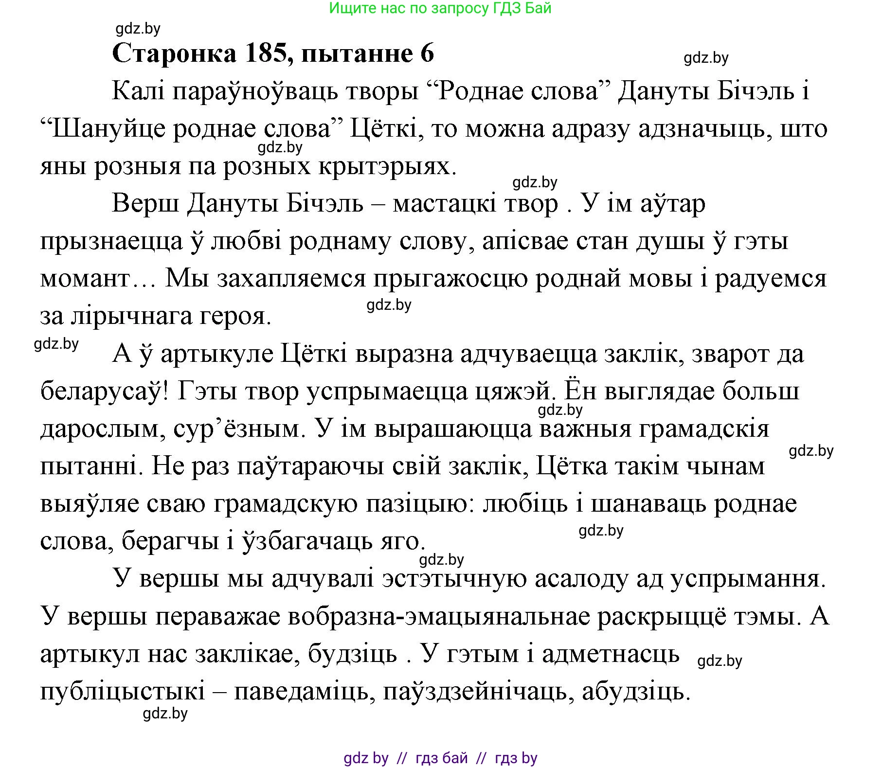 Белорусская литература (Беларуская літаратура), 7 класс Учебник, авторы: Лазарук Міхаіл Арсеньевіч, Логінава Таццяна Уладзіміраўна, Сухава Галіна Анатольеўна, издательство Нацыянальны інстытут адукацыі, Минск, 2023, салатового цвета, страница 185, номер 6, Решение