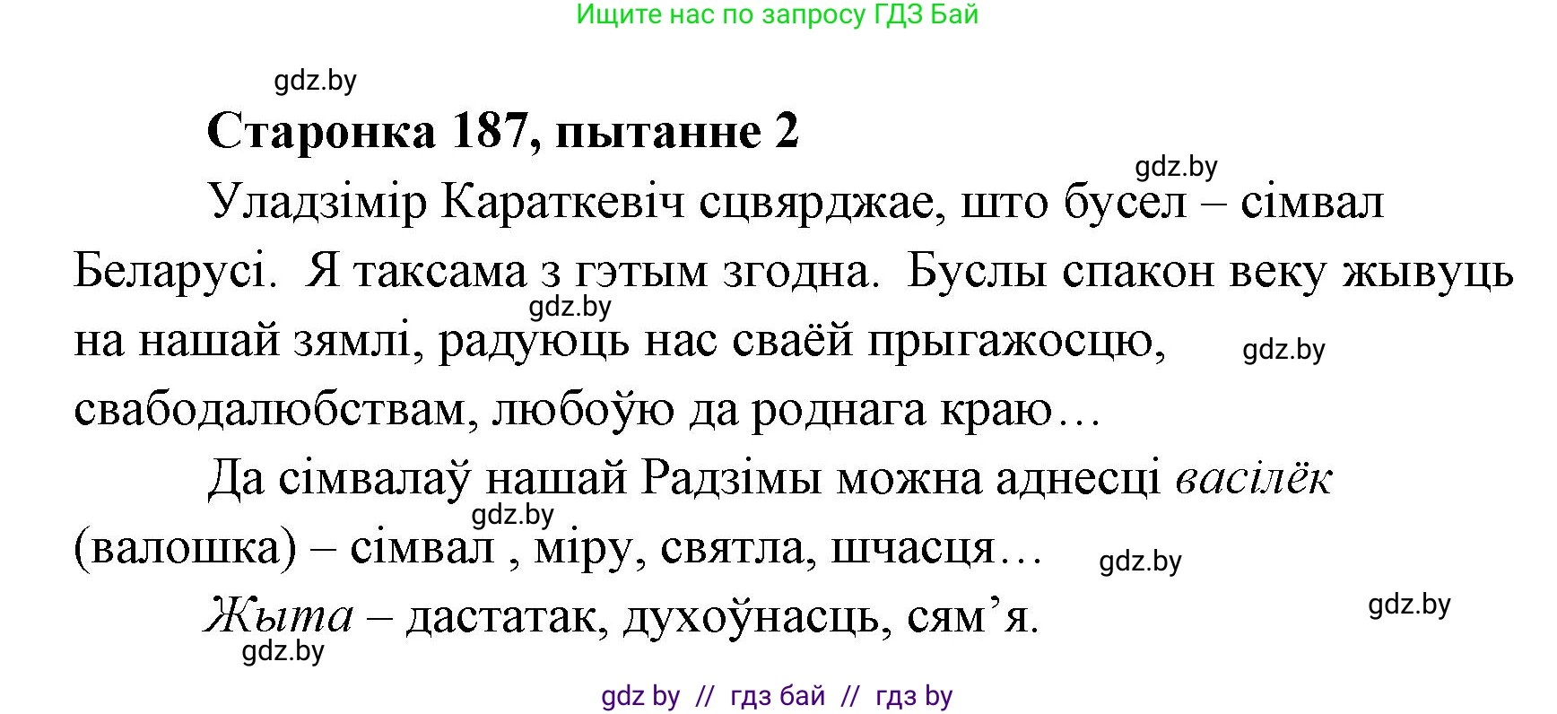 Белорусская литература (Беларуская літаратура), 7 класс Учебник, авторы: Лазарук Міхаіл Арсеньевіч, Логінава Таццяна Уладзіміраўна, Сухава Галіна Анатольеўна, издательство Нацыянальны інстытут адукацыі, Минск, 2023, салатового цвета, страница 187, номер 2, Решение