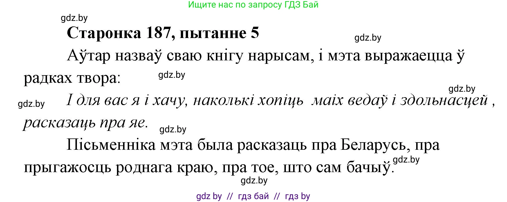 Белорусская литература (Беларуская літаратура), 7 класс Учебник, авторы: Лазарук Міхаіл Арсеньевіч, Логінава Таццяна Уладзіміраўна, Сухава Галіна Анатольеўна, издательство Нацыянальны інстытут адукацыі, Минск, 2023, салатового цвета, страница 187, номер 5, Решение