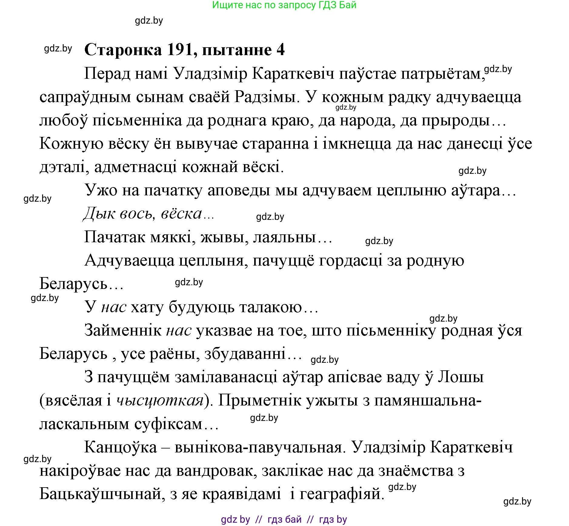 Белорусская литература (Беларуская літаратура), 7 класс Учебник, авторы: Лазарук Міхаіл Арсеньевіч, Логінава Таццяна Уладзіміраўна, Сухава Галіна Анатольеўна, издательство Нацыянальны інстытут адукацыі, Минск, 2023, салатового цвета, страница 191, номер 4, Решение