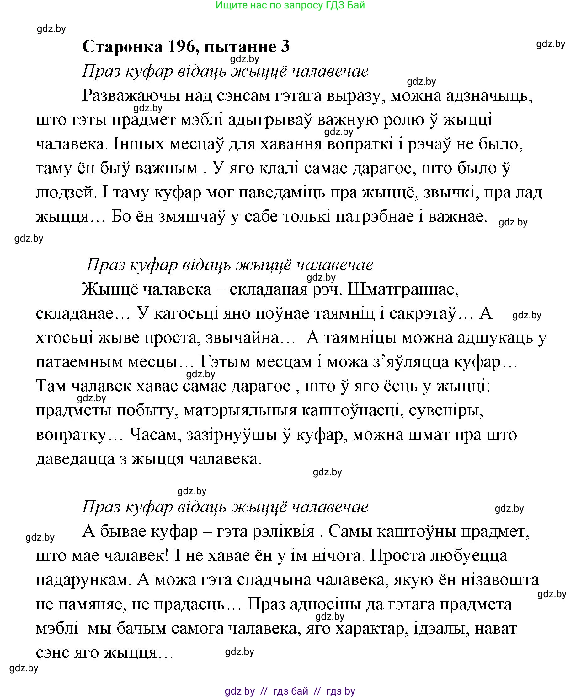 Белорусская литература (Беларуская літаратура), 7 класс Учебник, авторы: Лазарук Міхаіл Арсеньевіч, Логінава Таццяна Уладзіміраўна, Сухава Галіна Анатольеўна, издательство Нацыянальны інстытут адукацыі, Минск, 2023, салатового цвета, страница 196, номер 3, Решение
