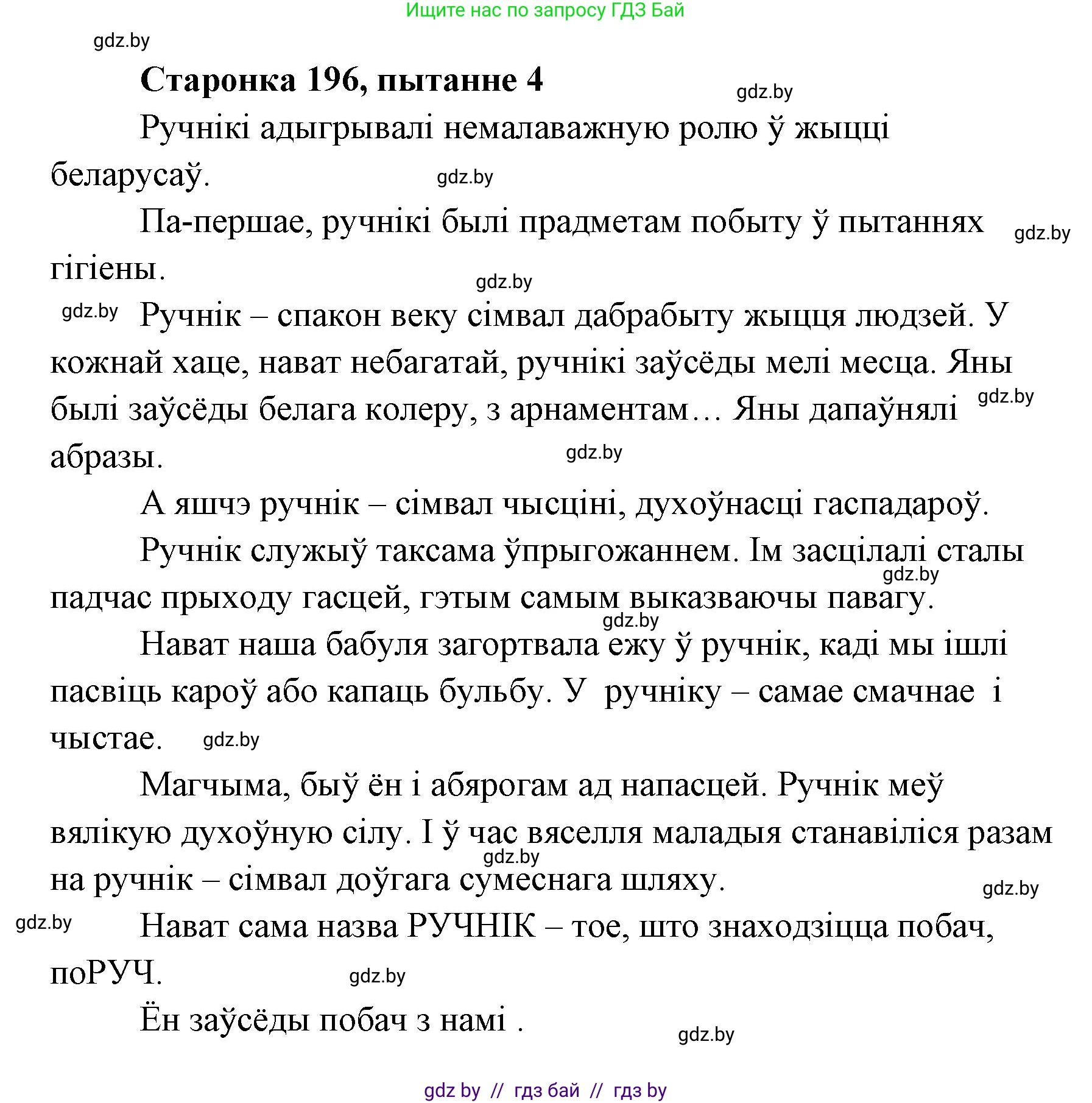 Белорусская литература (Беларуская літаратура), 7 класс Учебник, авторы: Лазарук Міхаіл Арсеньевіч, Логінава Таццяна Уладзіміраўна, Сухава Галіна Анатольеўна, издательство Нацыянальны інстытут адукацыі, Минск, 2023, салатового цвета, страница 196, номер 4, Решение