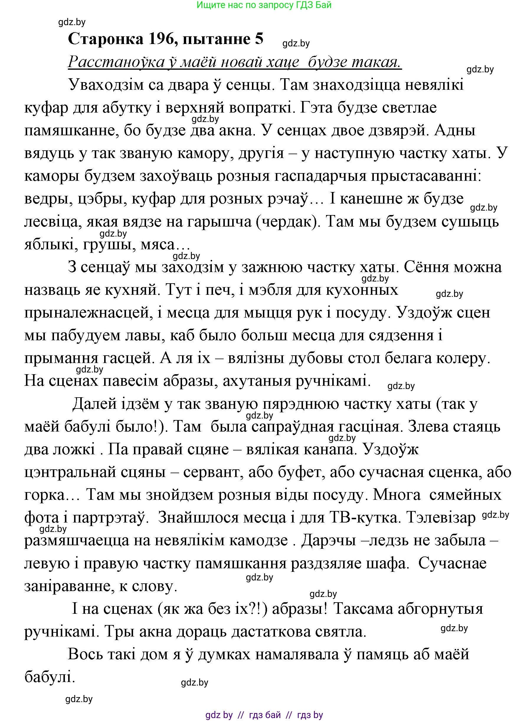 Белорусская литература (Беларуская літаратура), 7 класс Учебник, авторы: Лазарук Міхаіл Арсеньевіч, Логінава Таццяна Уладзіміраўна, Сухава Галіна Анатольеўна, издательство Нацыянальны інстытут адукацыі, Минск, 2023, салатового цвета, страница 196, номер 5, Решение