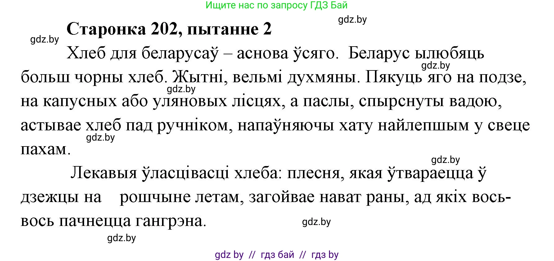 Белорусская литература (Беларуская літаратура), 7 класс Учебник, авторы: Лазарук Міхаіл Арсеньевіч, Логінава Таццяна Уладзіміраўна, Сухава Галіна Анатольеўна, издательство Нацыянальны інстытут адукацыі, Минск, 2023, салатового цвета, страница 202, номер 2, Решение