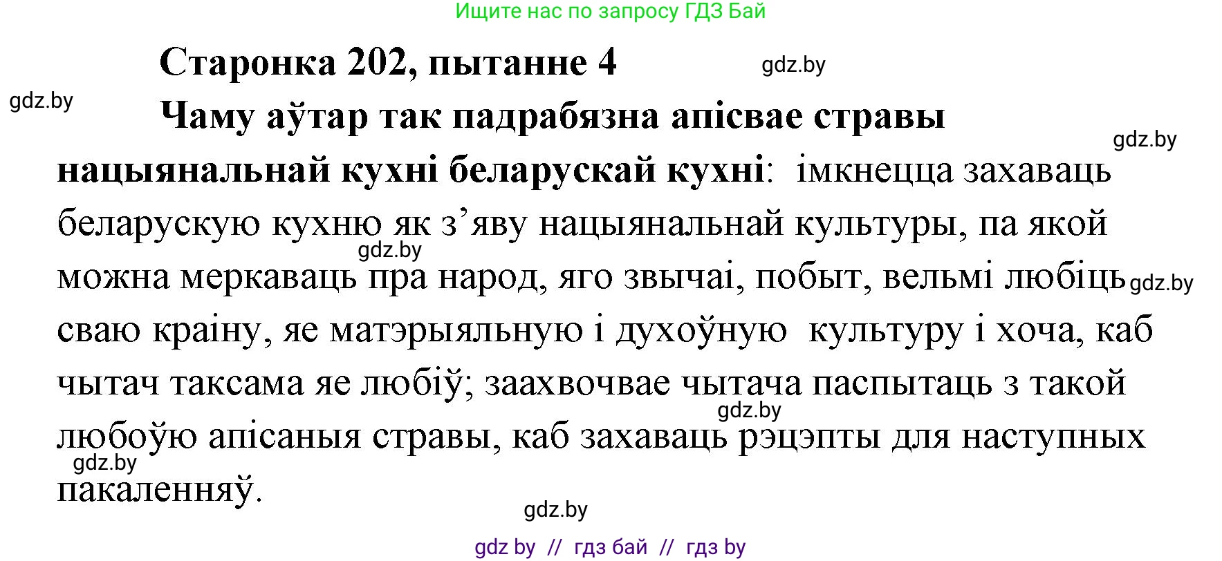 Белорусская литература (Беларуская літаратура), 7 класс Учебник, авторы: Лазарук Міхаіл Арсеньевіч, Логінава Таццяна Уладзіміраўна, Сухава Галіна Анатольеўна, издательство Нацыянальны інстытут адукацыі, Минск, 2023, салатового цвета, страница 202, номер 4, Решение