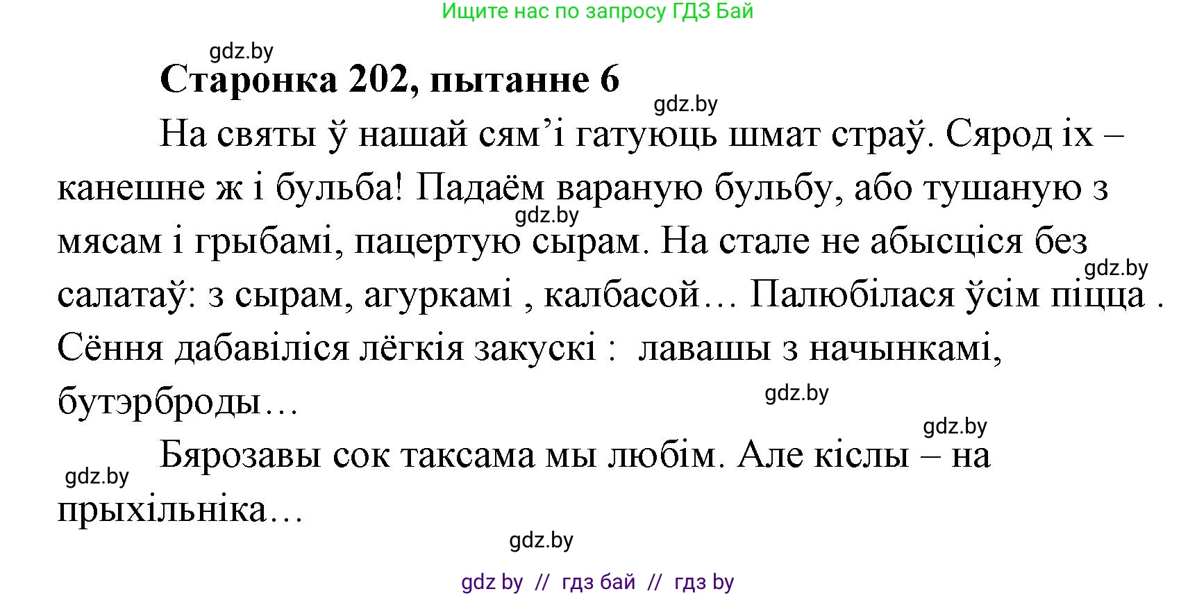 Белорусская литература (Беларуская літаратура), 7 класс Учебник, авторы: Лазарук Міхаіл Арсеньевіч, Логінава Таццяна Уладзіміраўна, Сухава Галіна Анатольеўна, издательство Нацыянальны інстытут адукацыі, Минск, 2023, салатового цвета, страница 202, номер 6, Решение