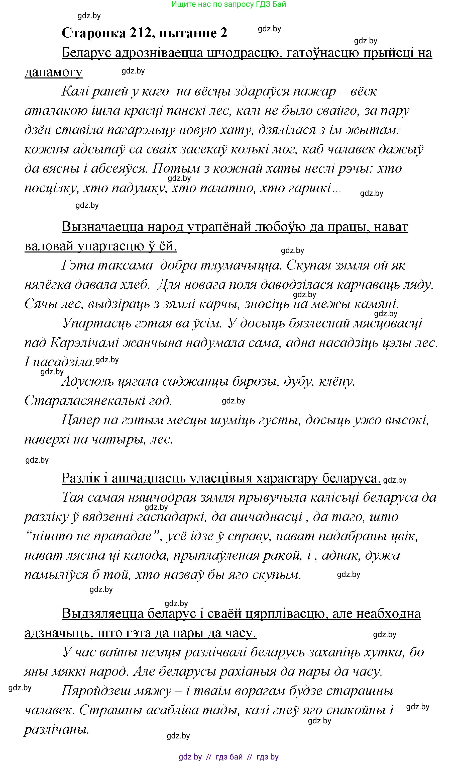Белорусская литература (Беларуская літаратура), 7 класс Учебник, авторы: Лазарук Міхаіл Арсеньевіч, Логінава Таццяна Уладзіміраўна, Сухава Галіна Анатольеўна, издательство Нацыянальны інстытут адукацыі, Минск, 2023, салатового цвета, страница 212, номер 2, Решение